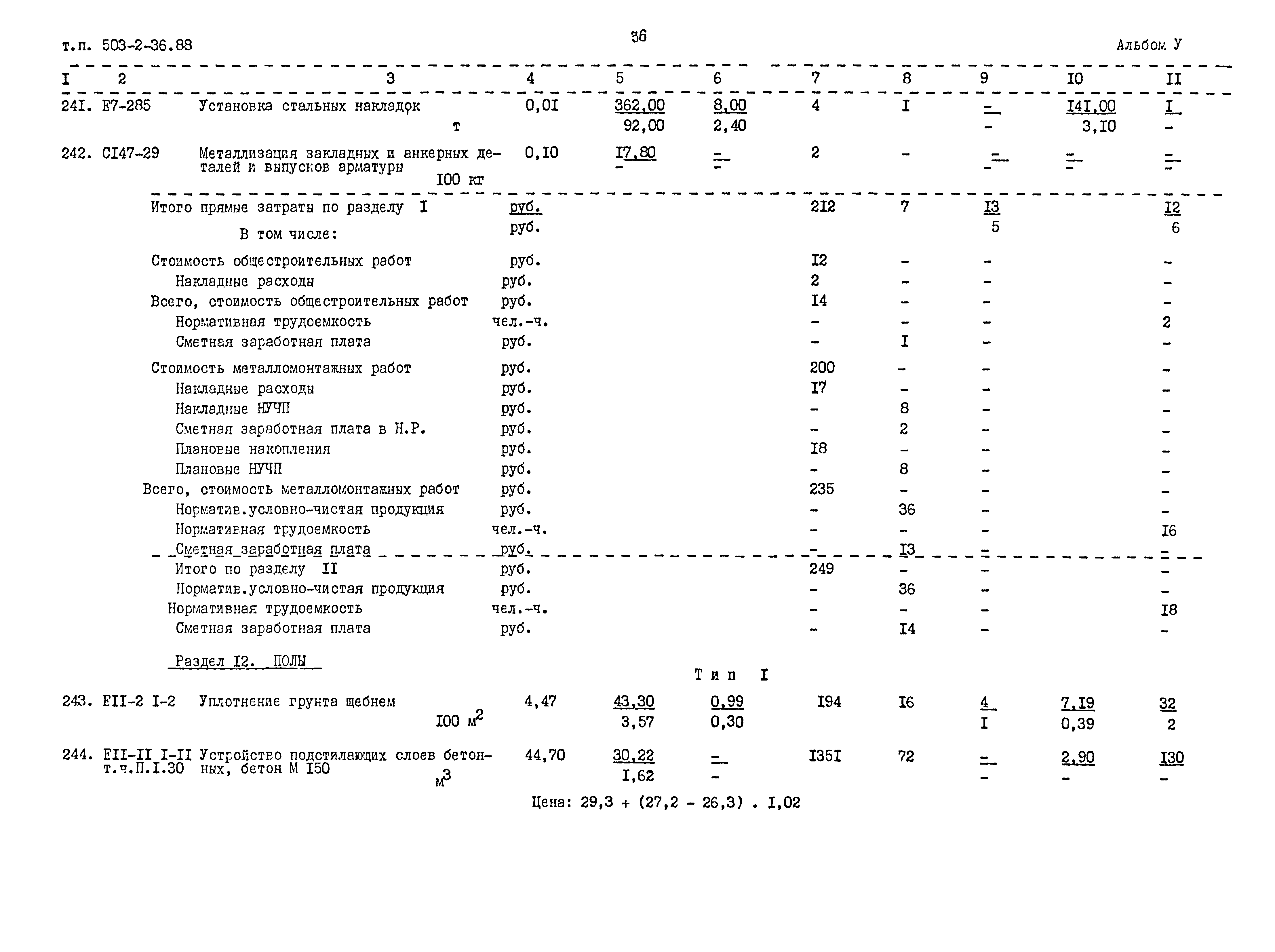 Типовой проект 503-2-36.88