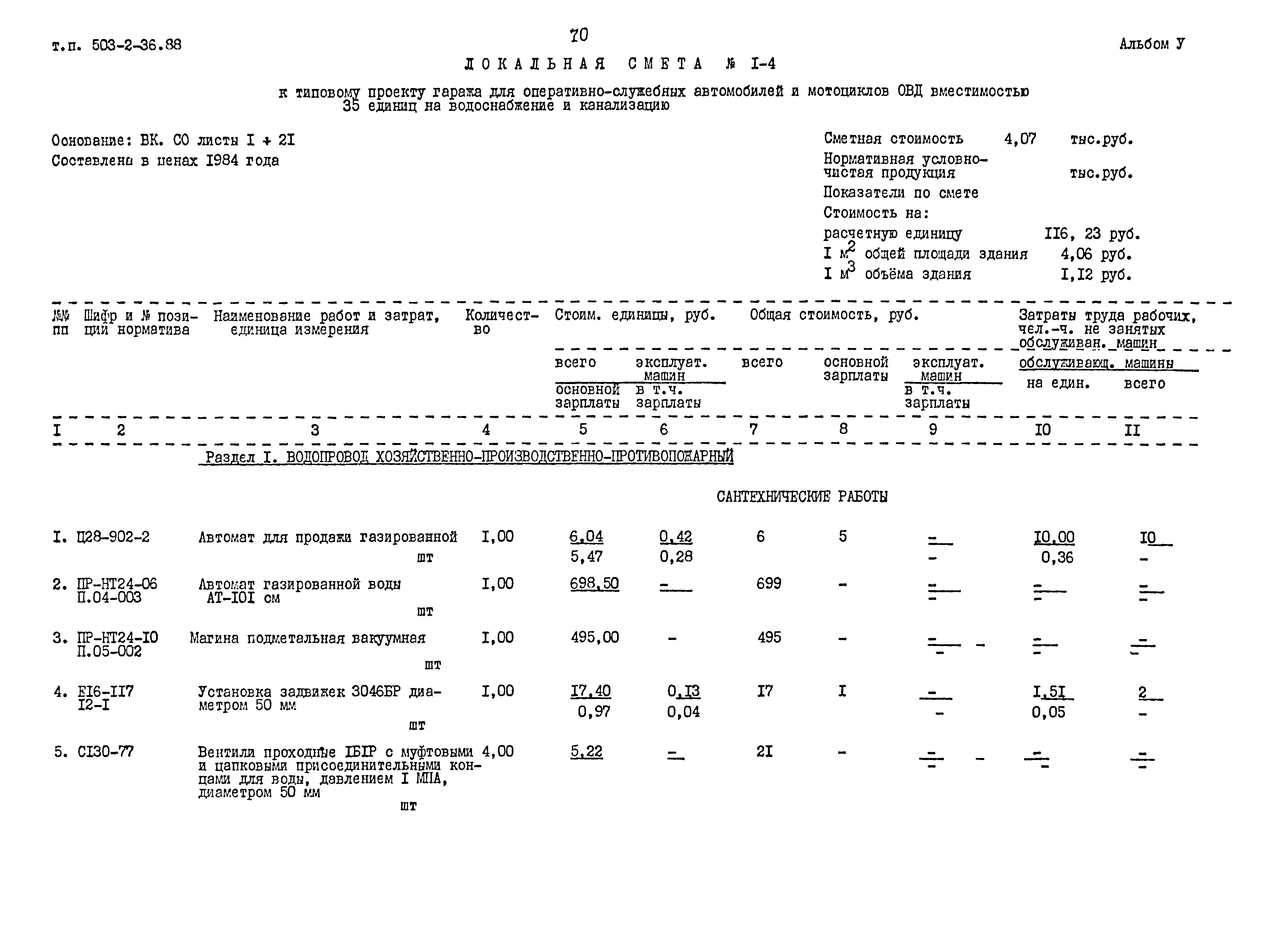 Типовой проект 503-2-36.88