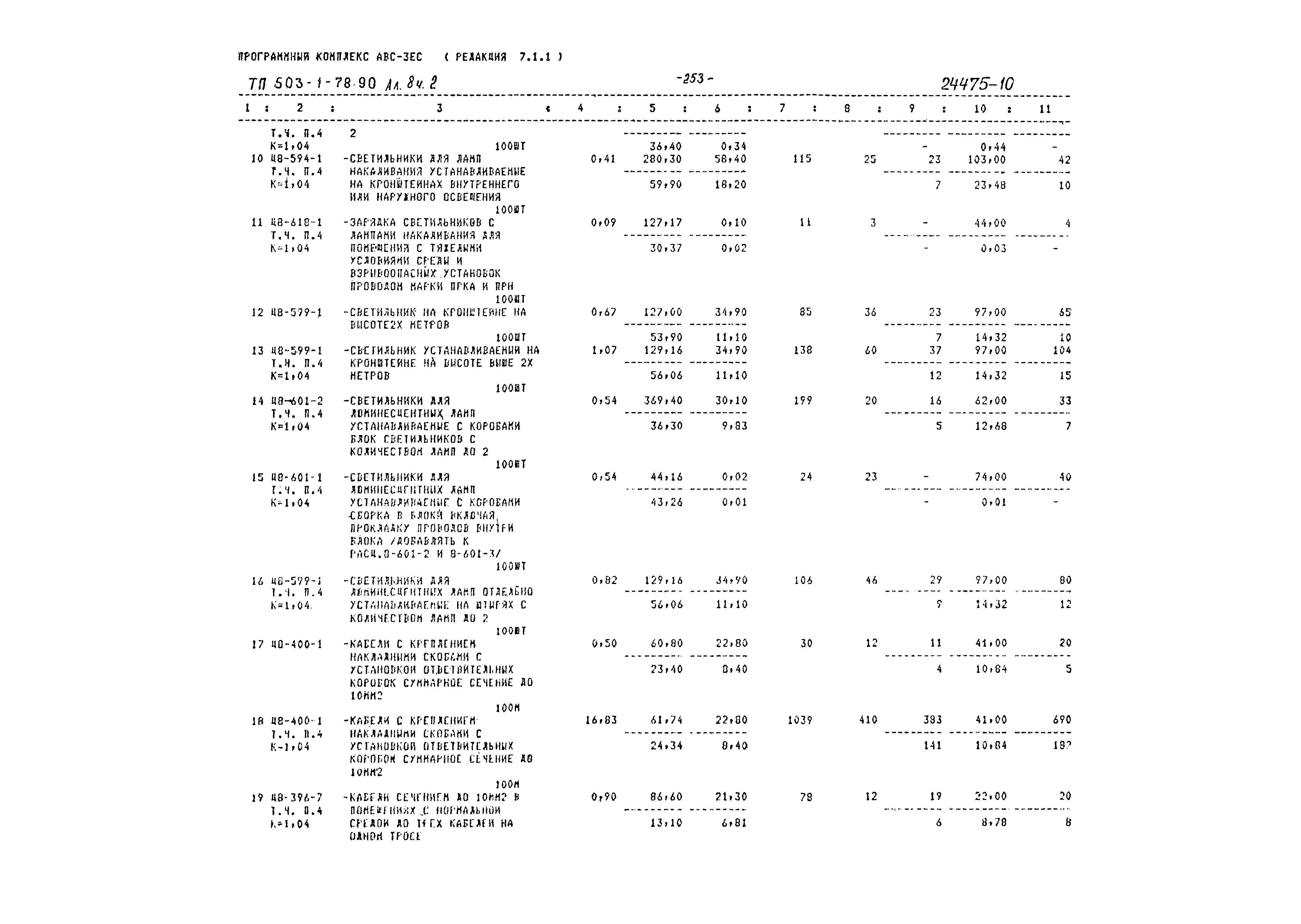 Типовой проект 503-1-78.90