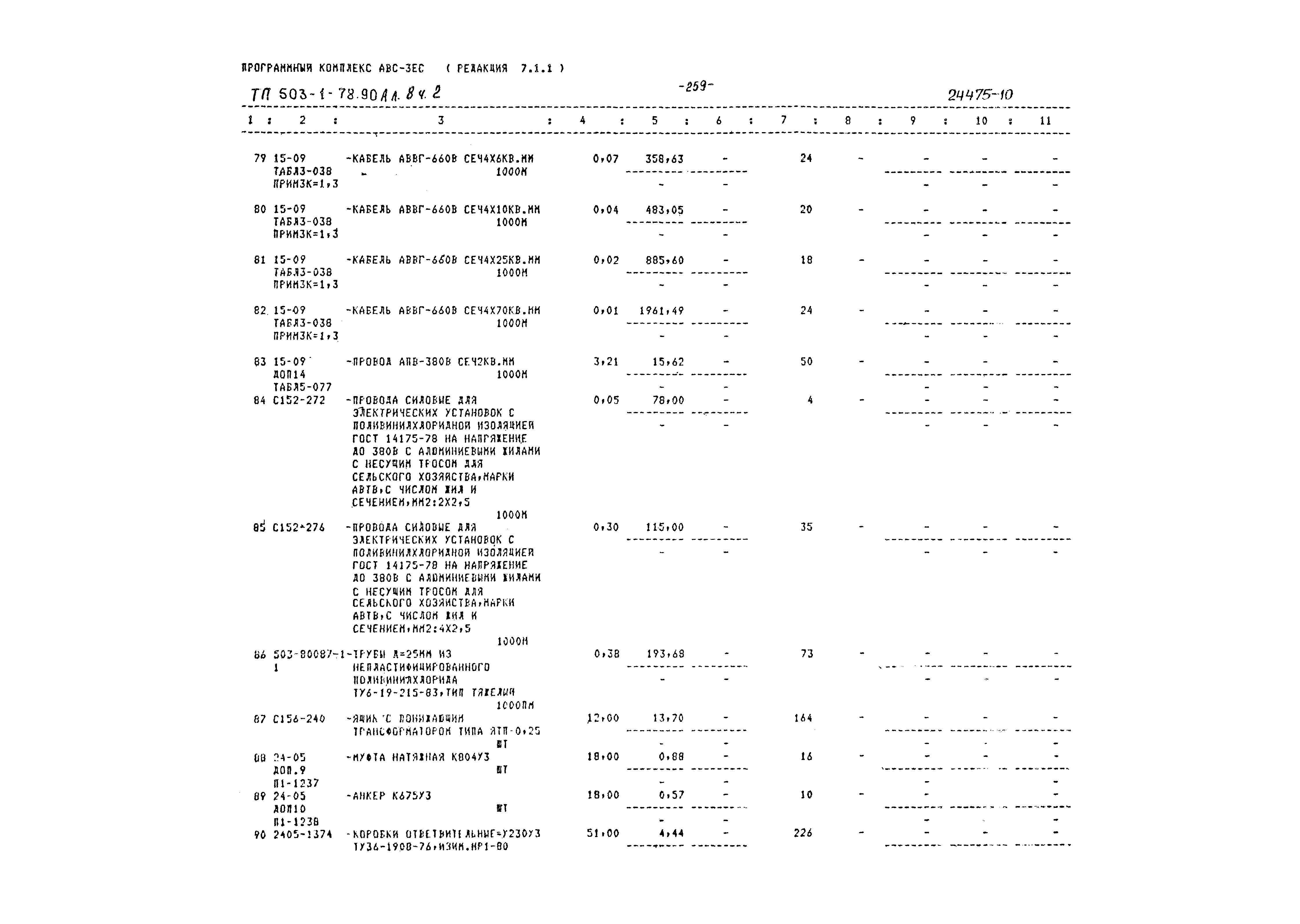 Типовой проект 503-1-78.90