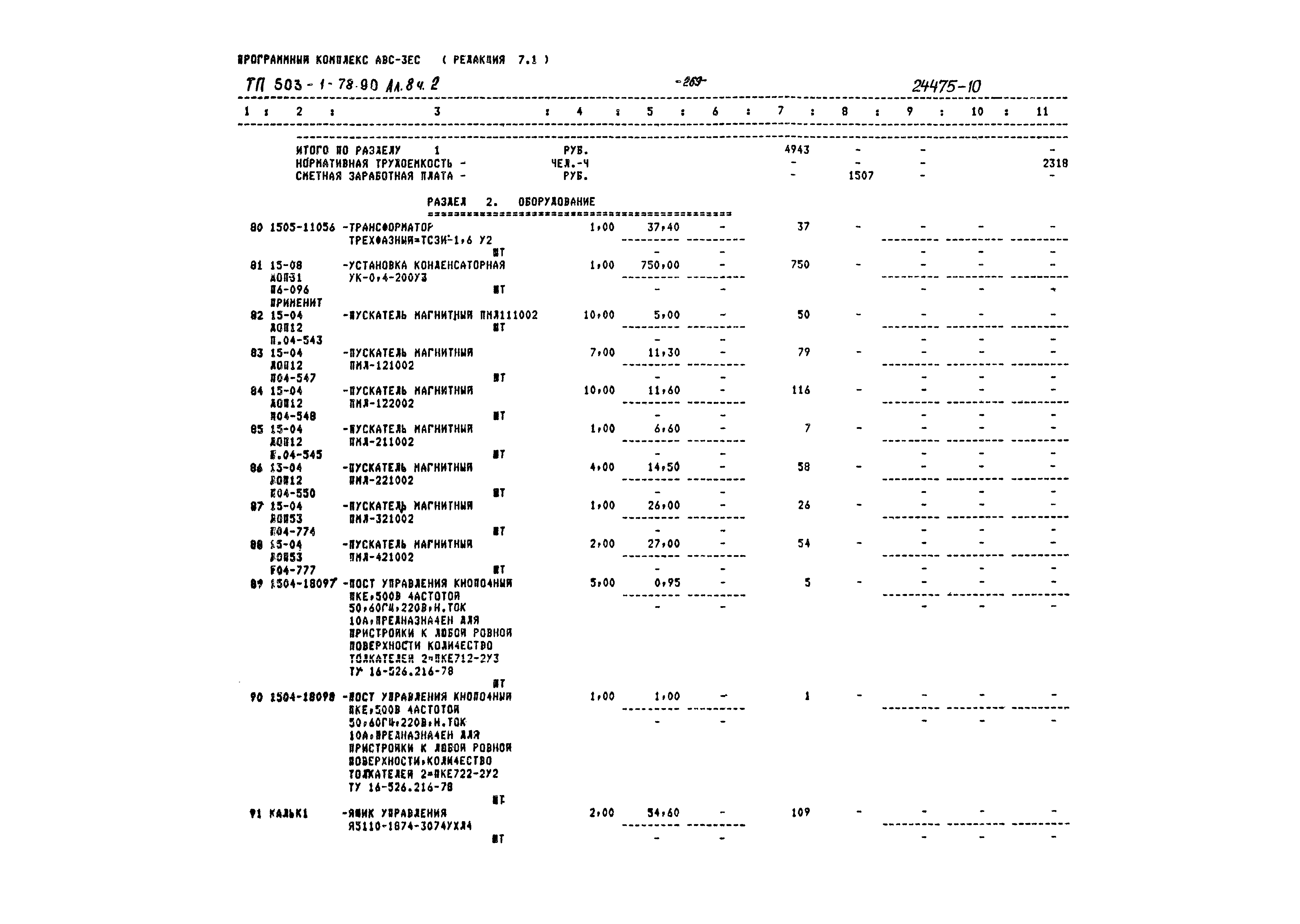 Типовой проект 503-1-78.90