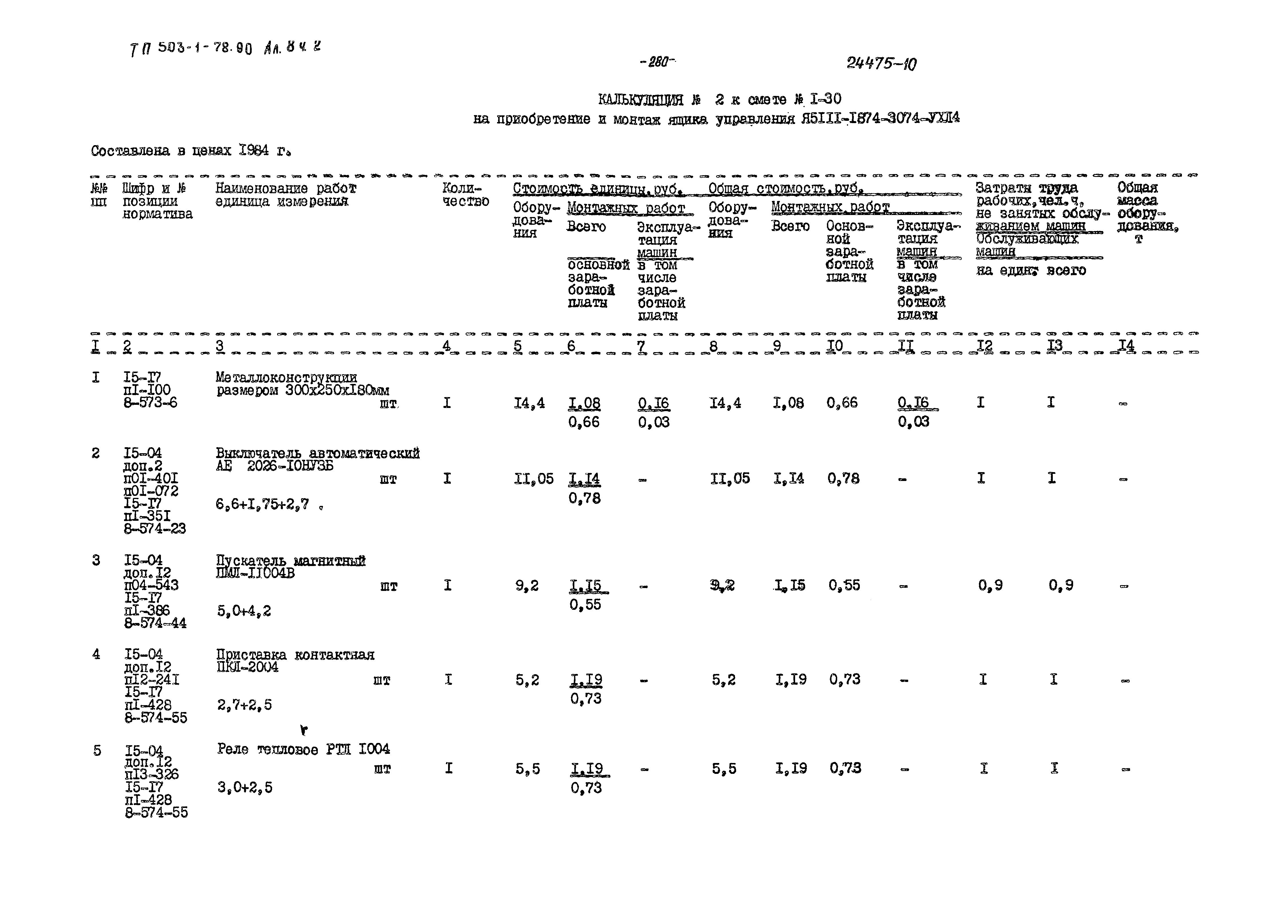 Типовой проект 503-1-78.90