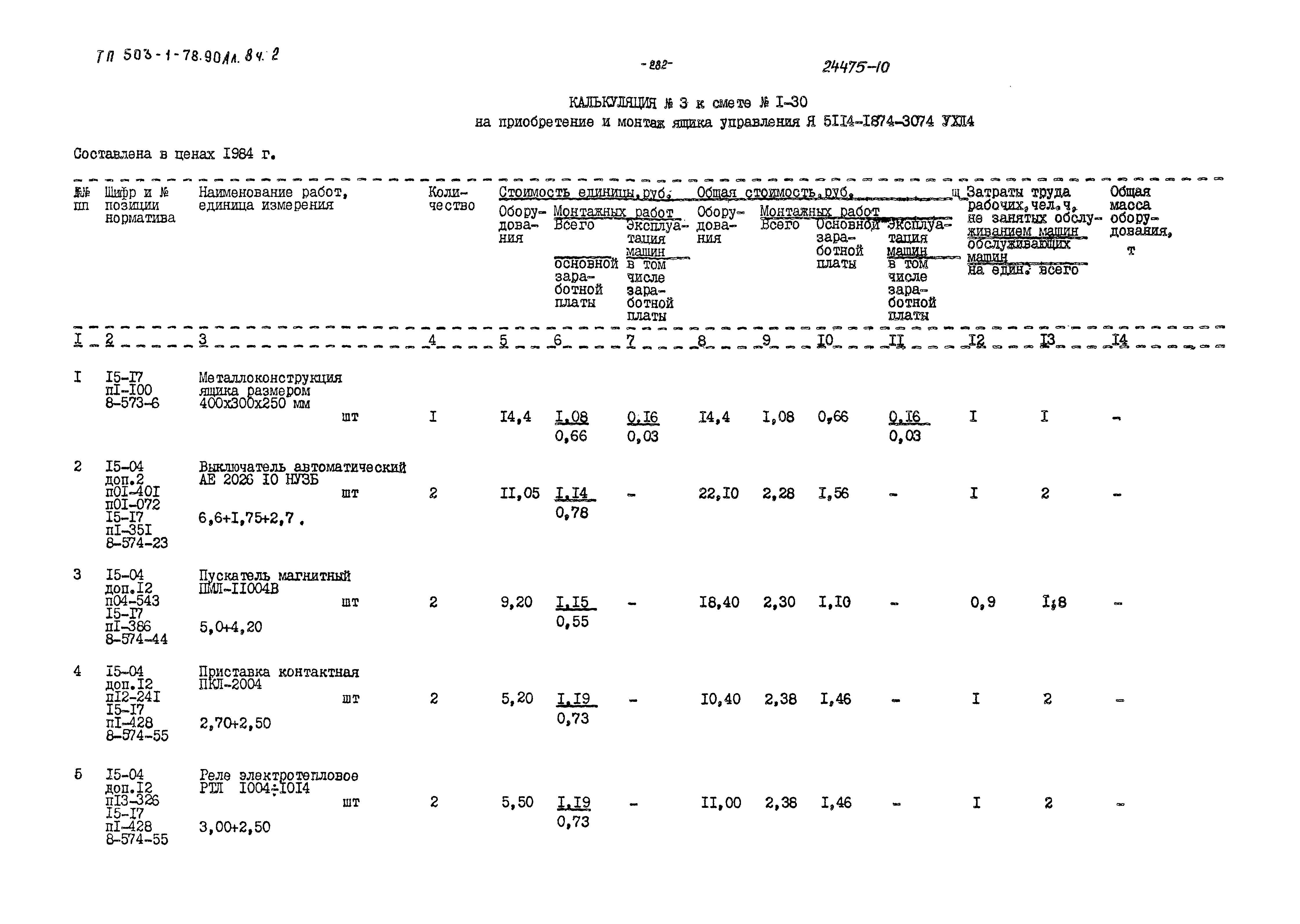 Типовой проект 503-1-78.90