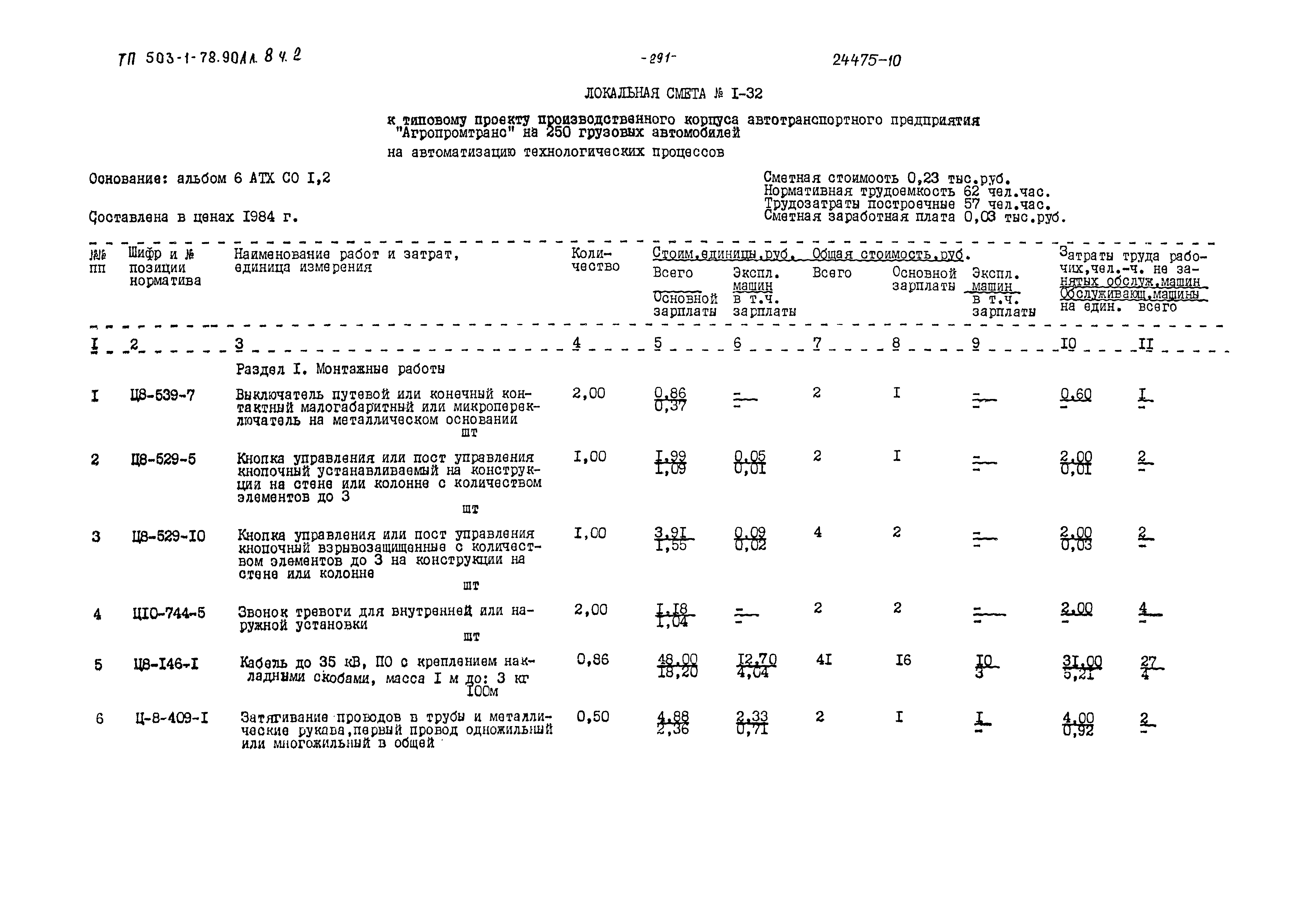 Типовой проект 503-1-78.90