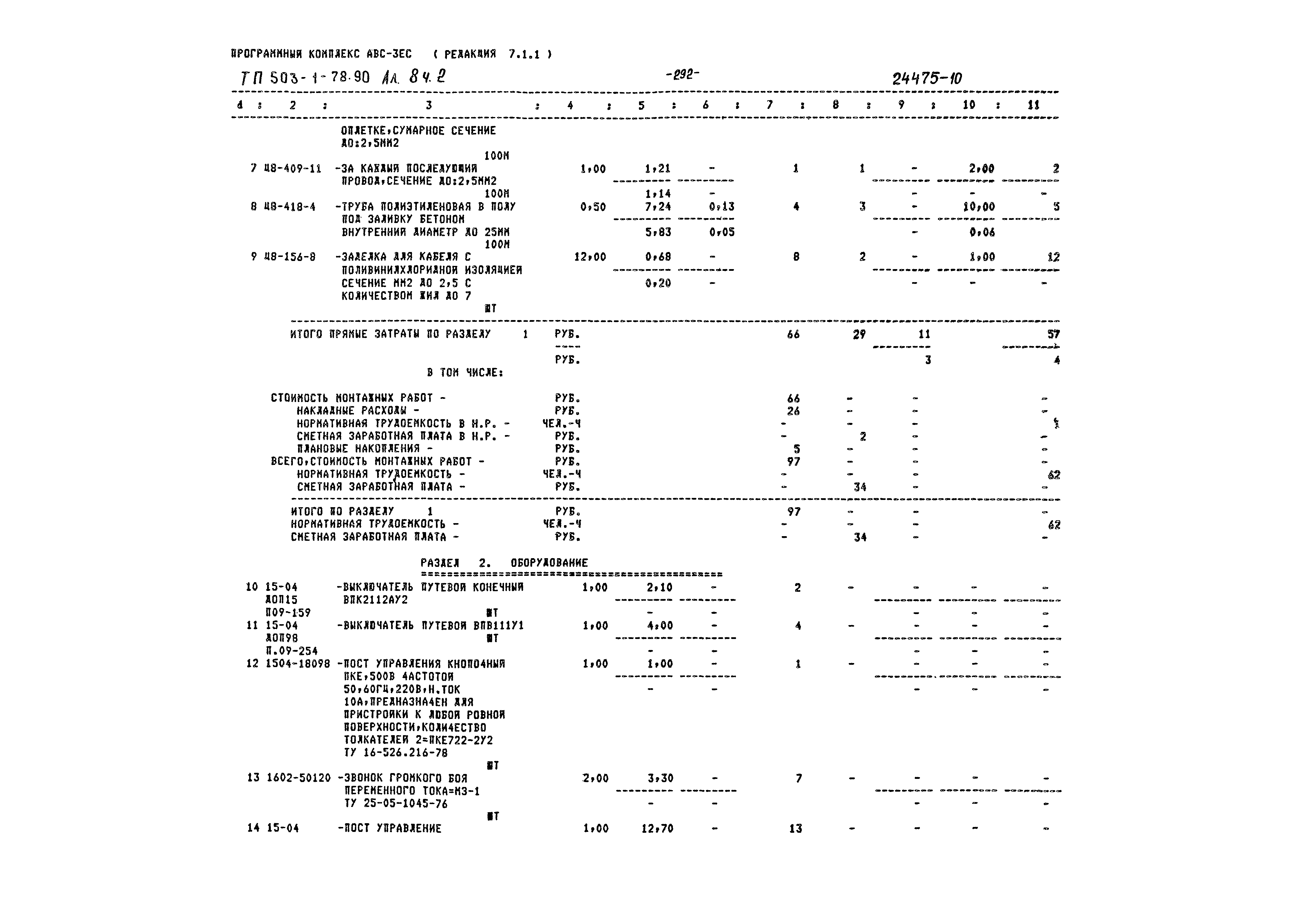 Типовой проект 503-1-78.90