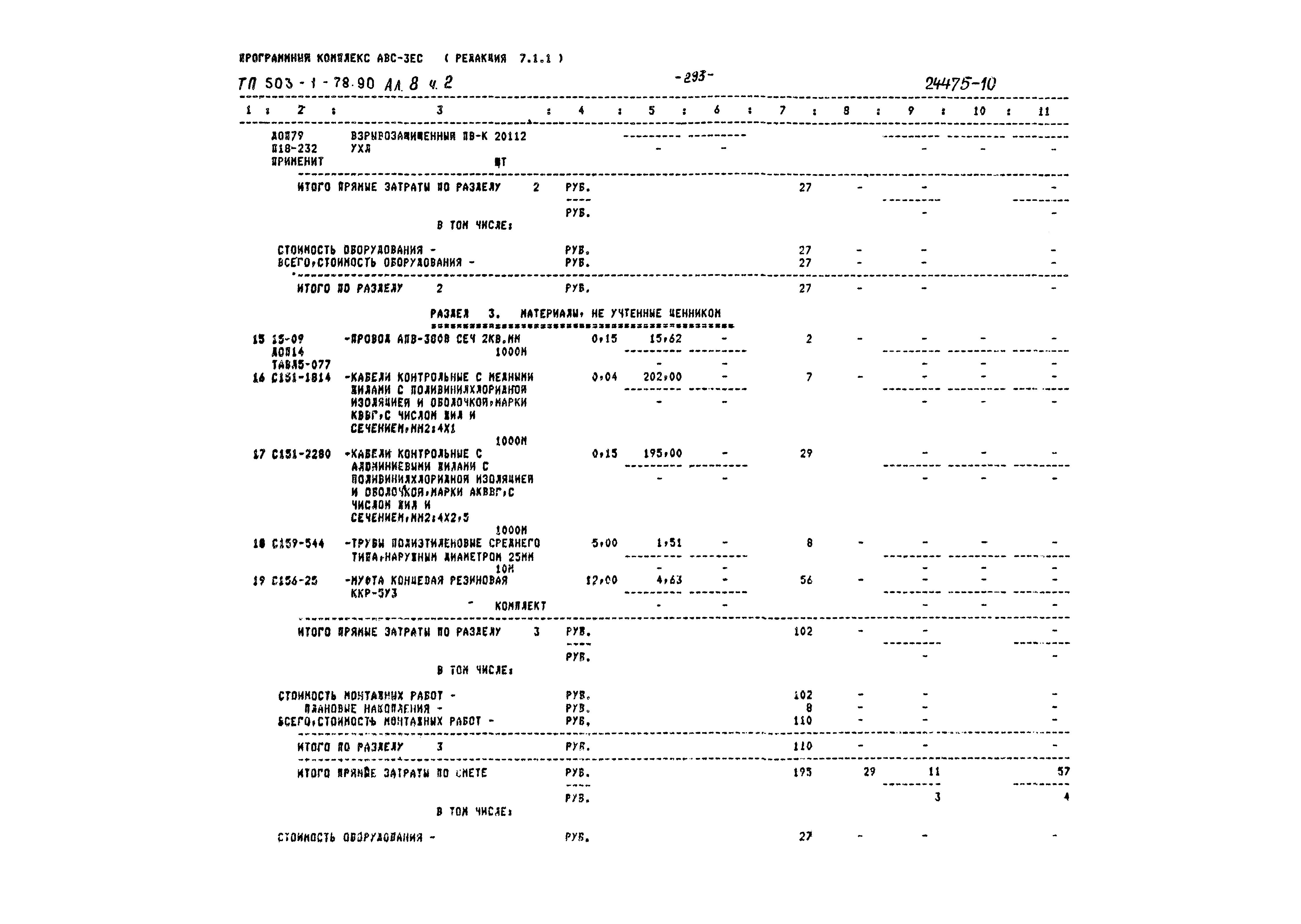 Типовой проект 503-1-78.90