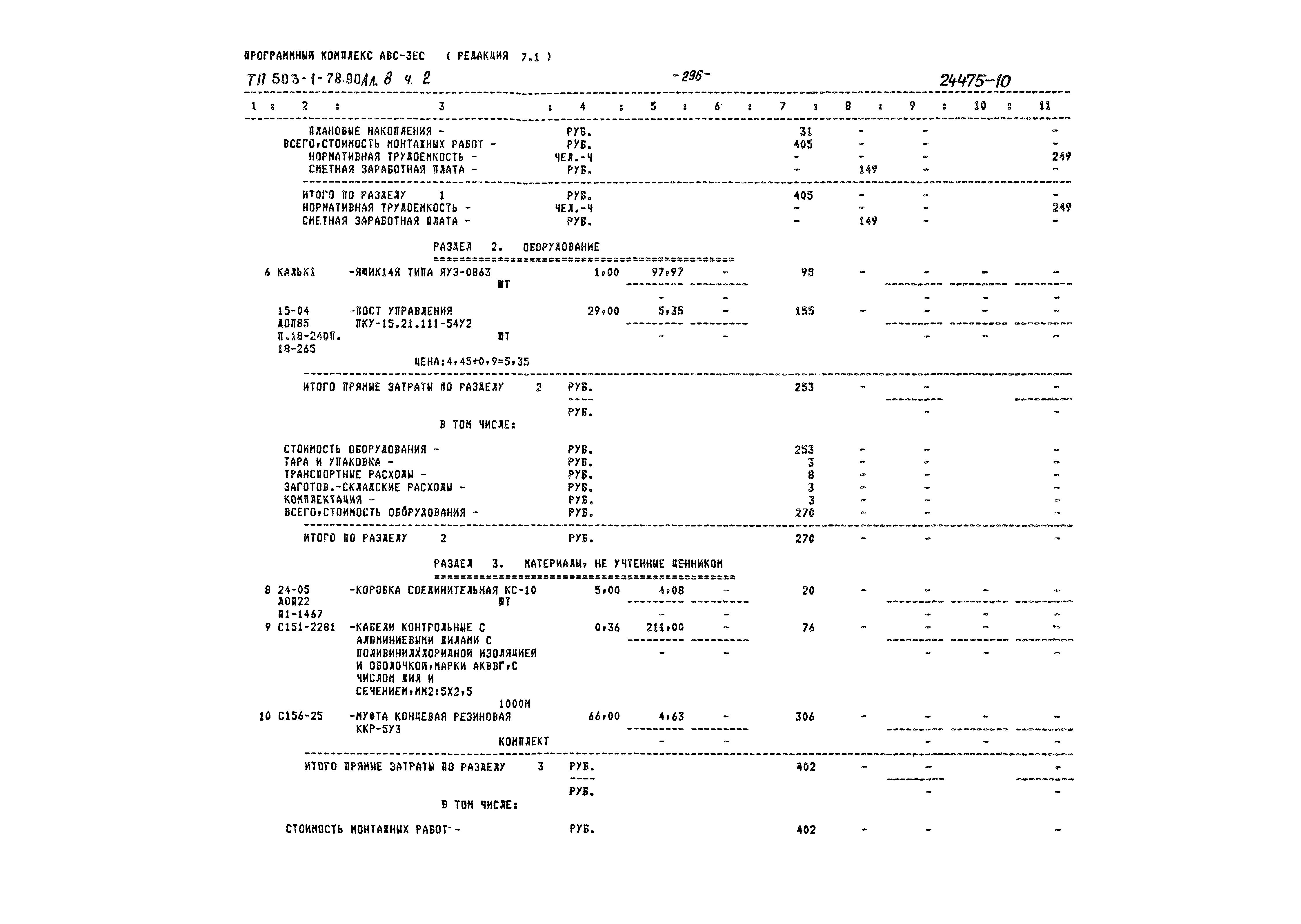 Типовой проект 503-1-78.90