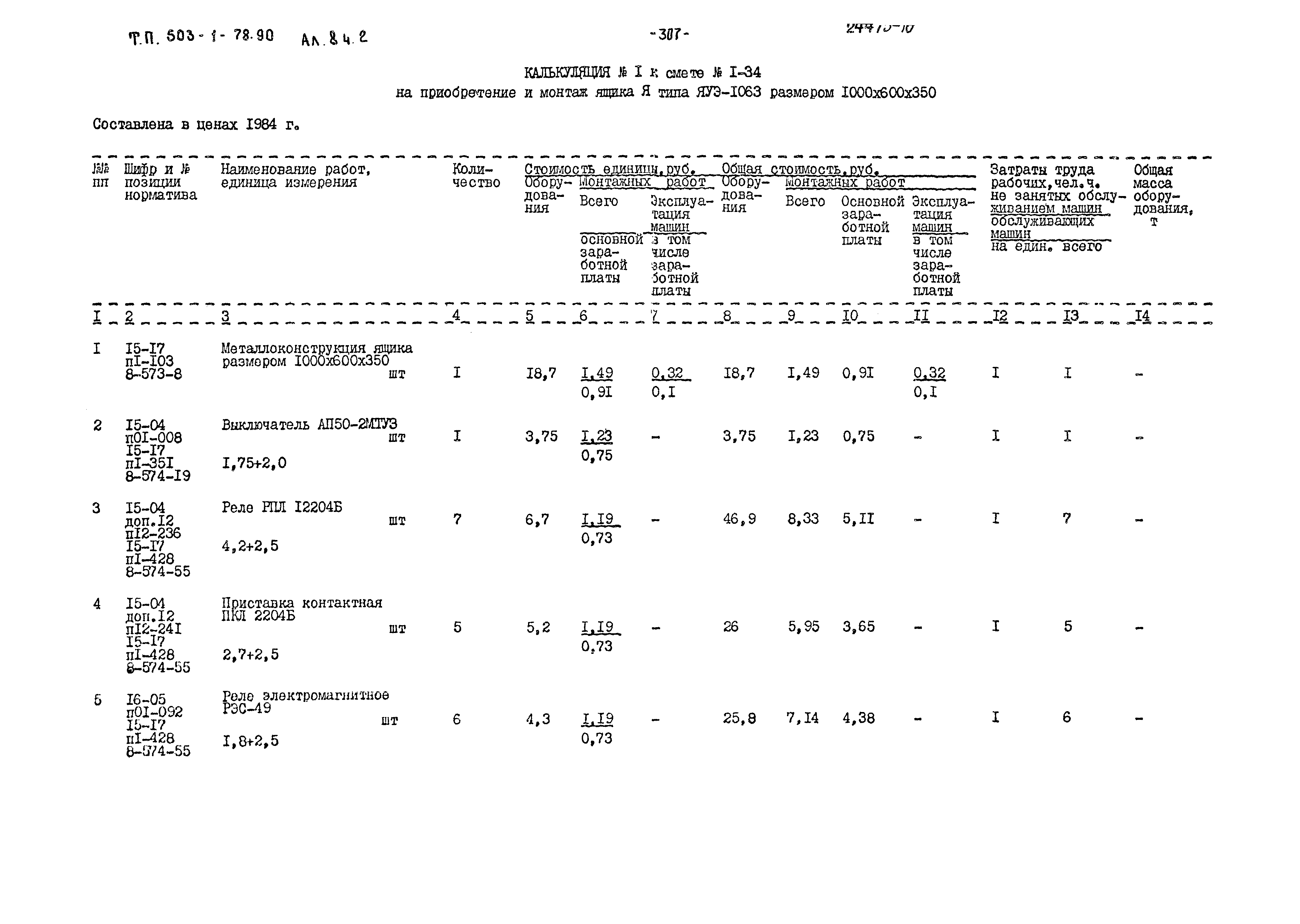 Типовой проект 503-1-78.90