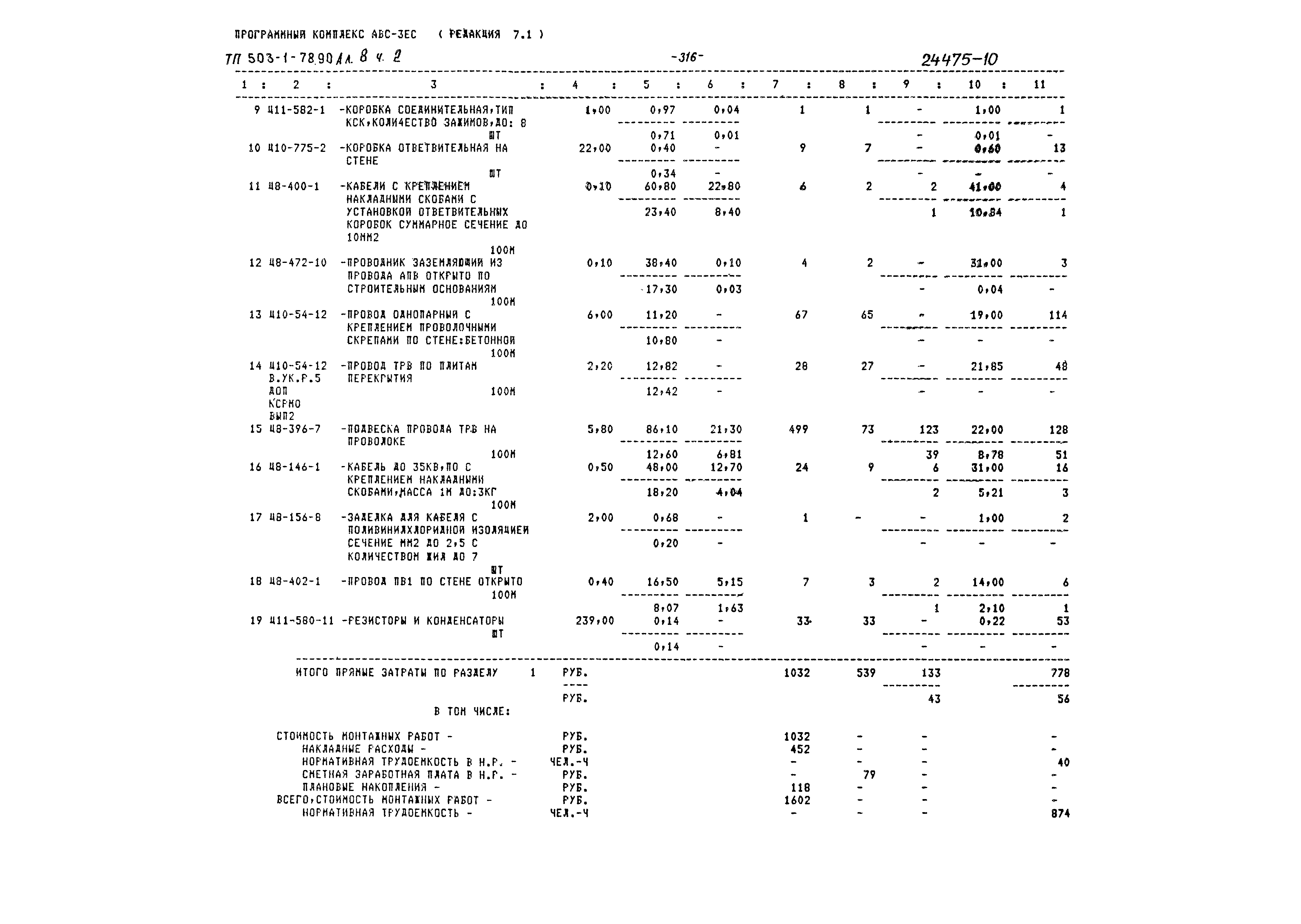 Типовой проект 503-1-78.90