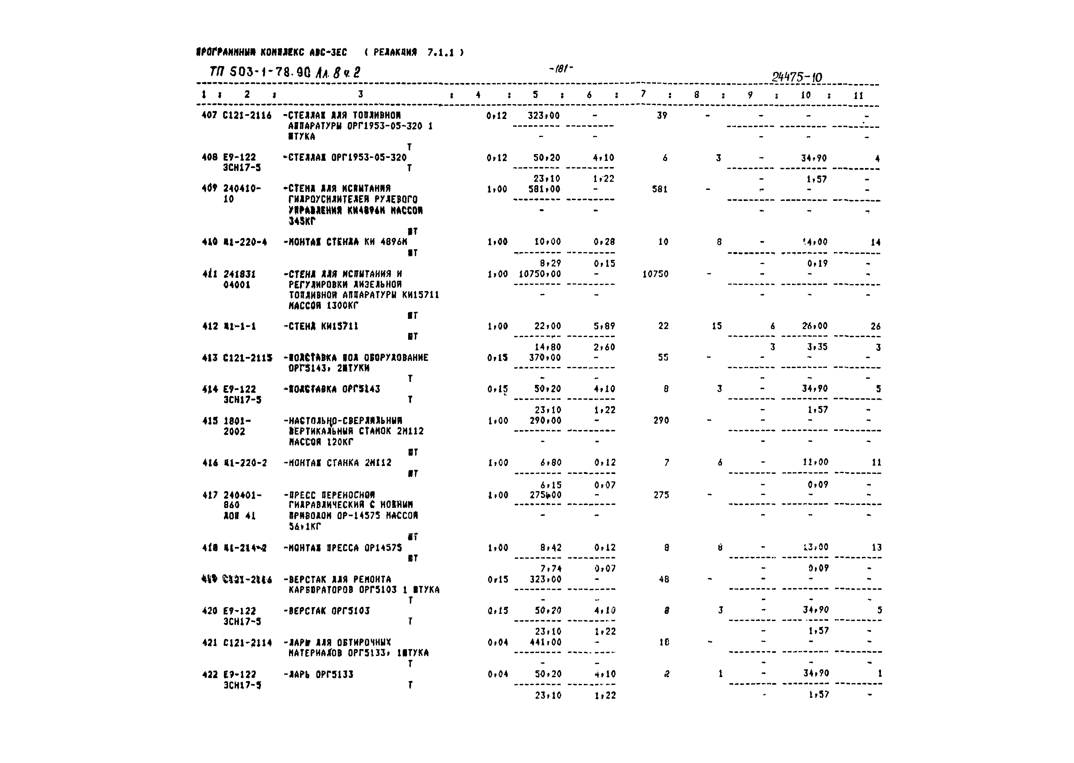 Типовой проект 503-1-78.90