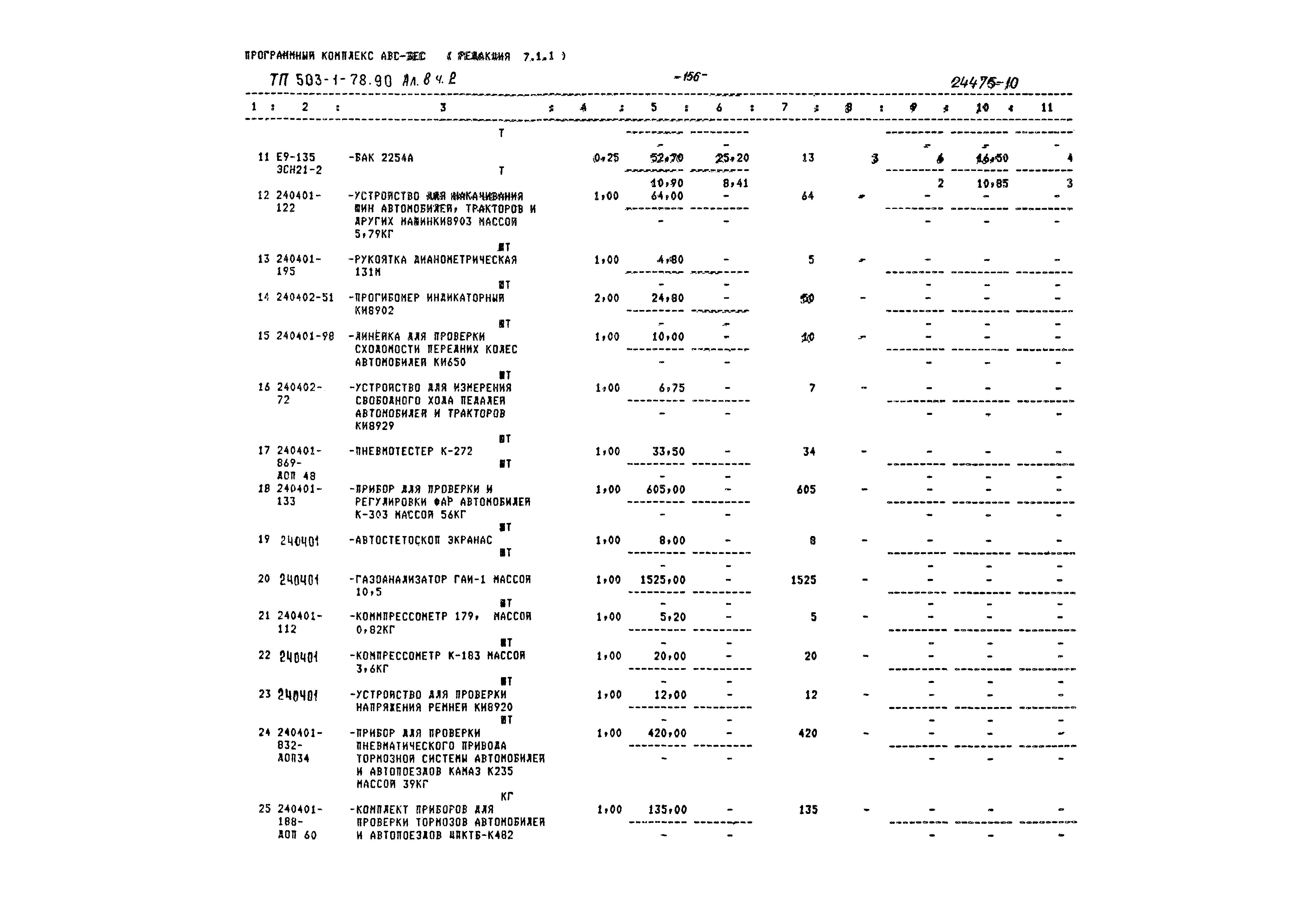 Типовой проект 503-1-78.90