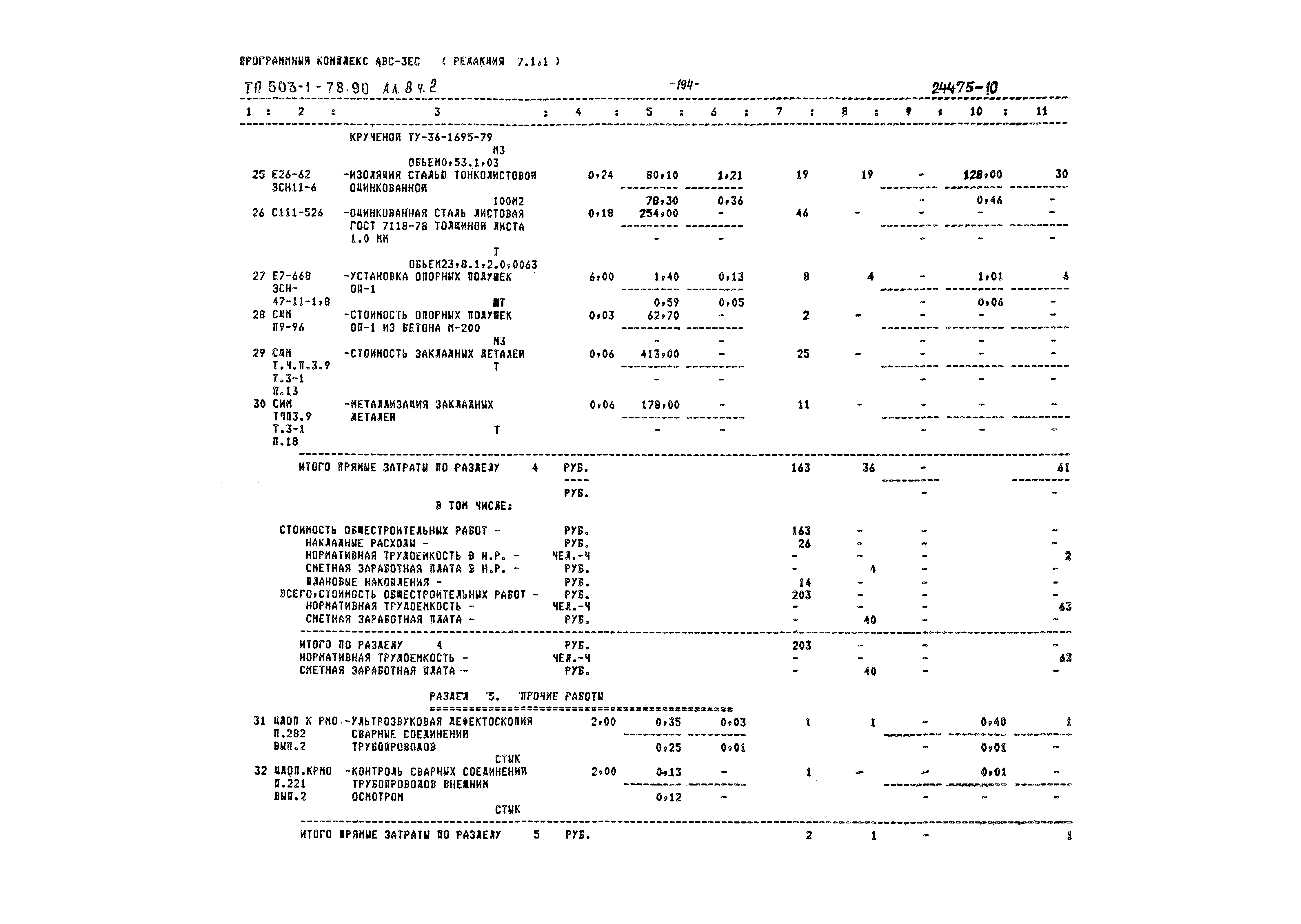 Типовой проект 503-1-78.90