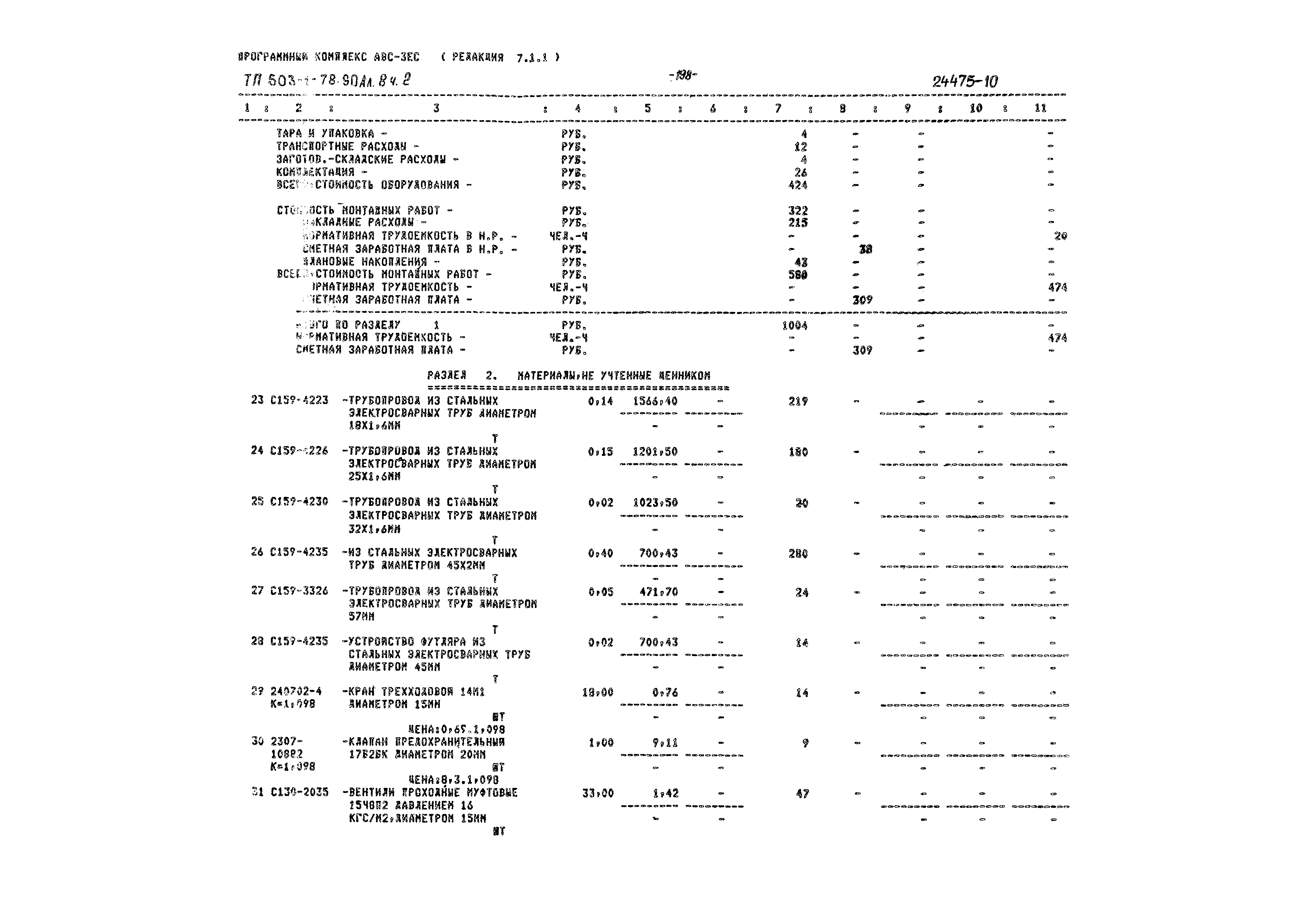 Типовой проект 503-1-78.90