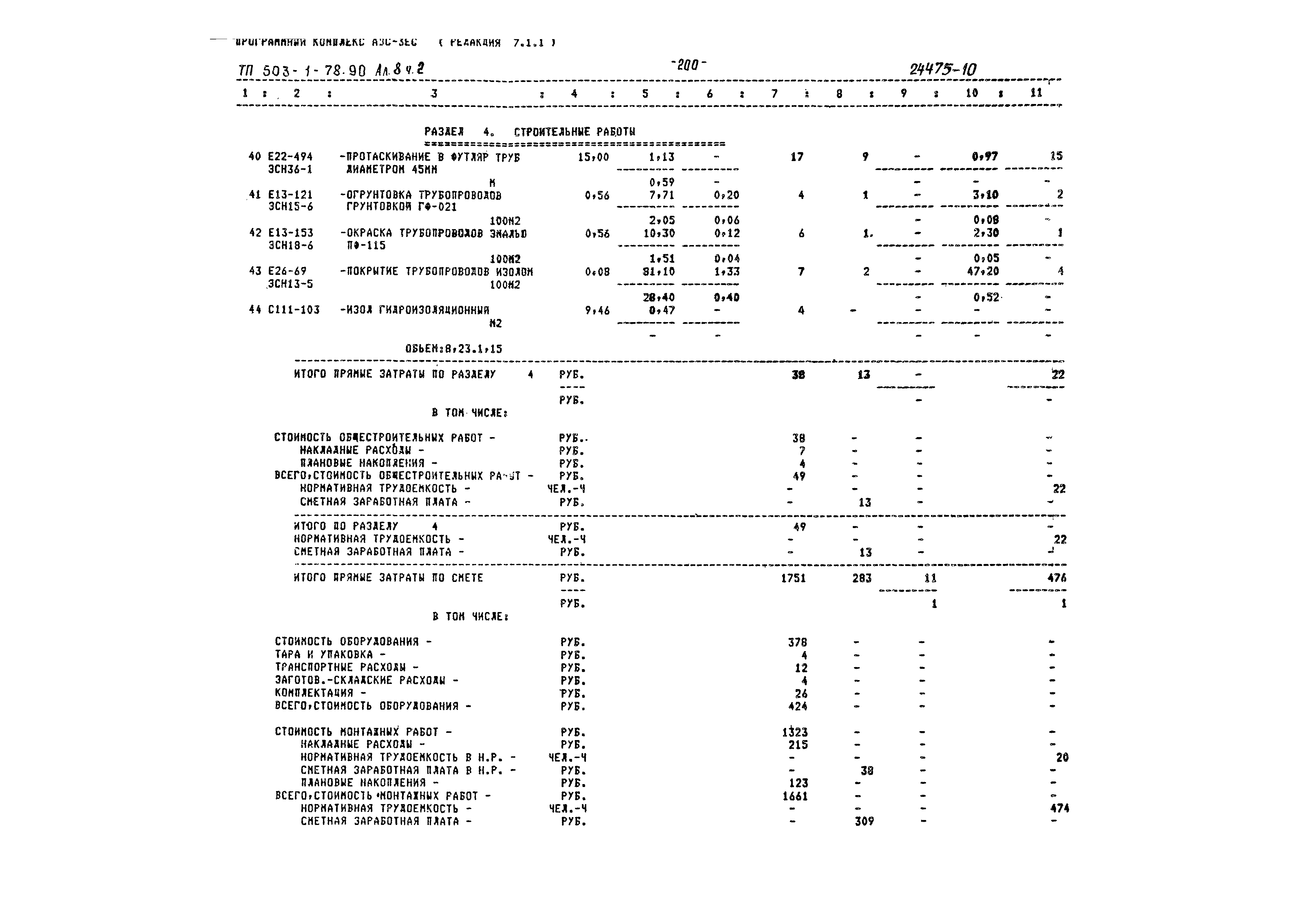 Типовой проект 503-1-78.90