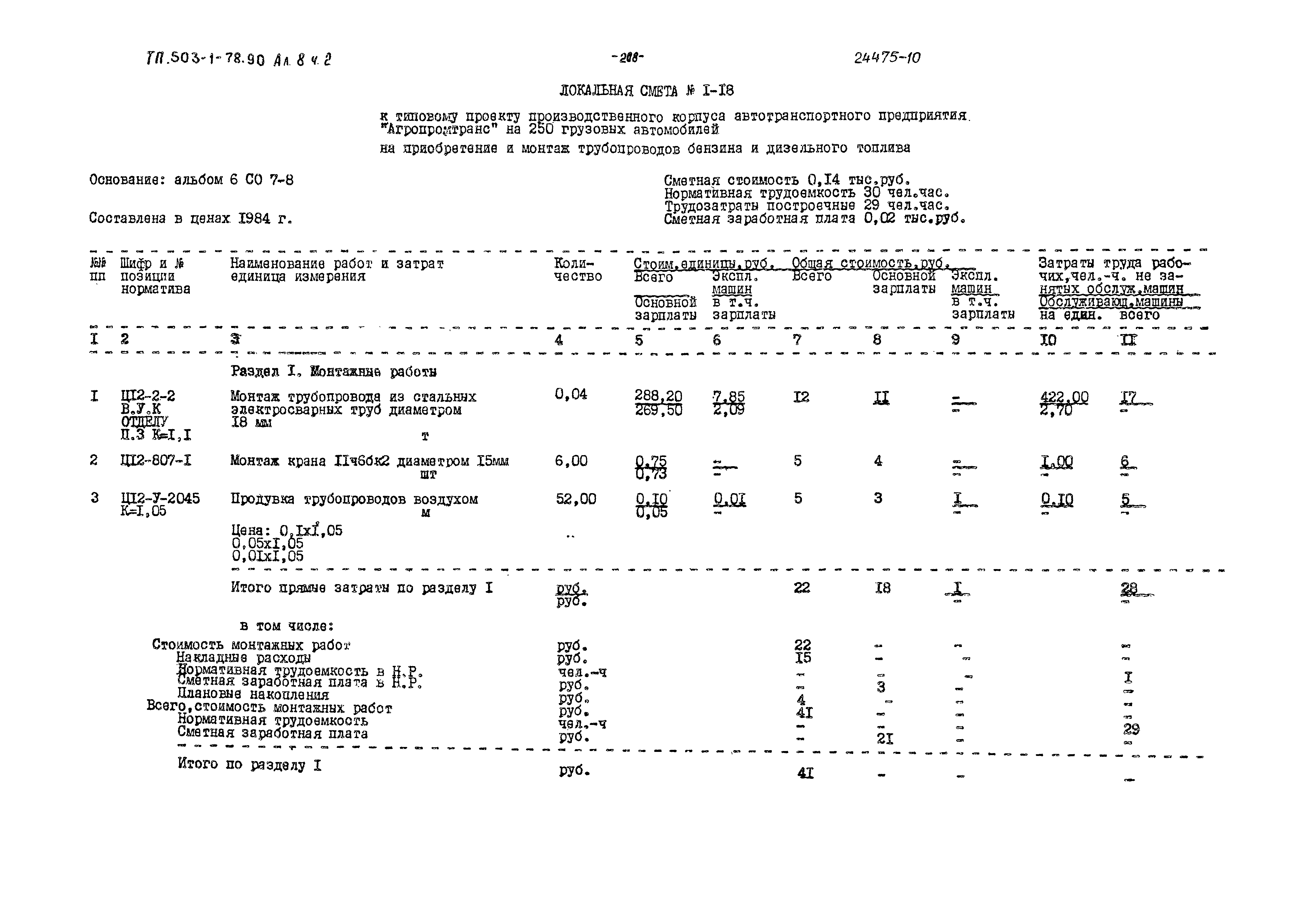 Типовой проект 503-1-78.90