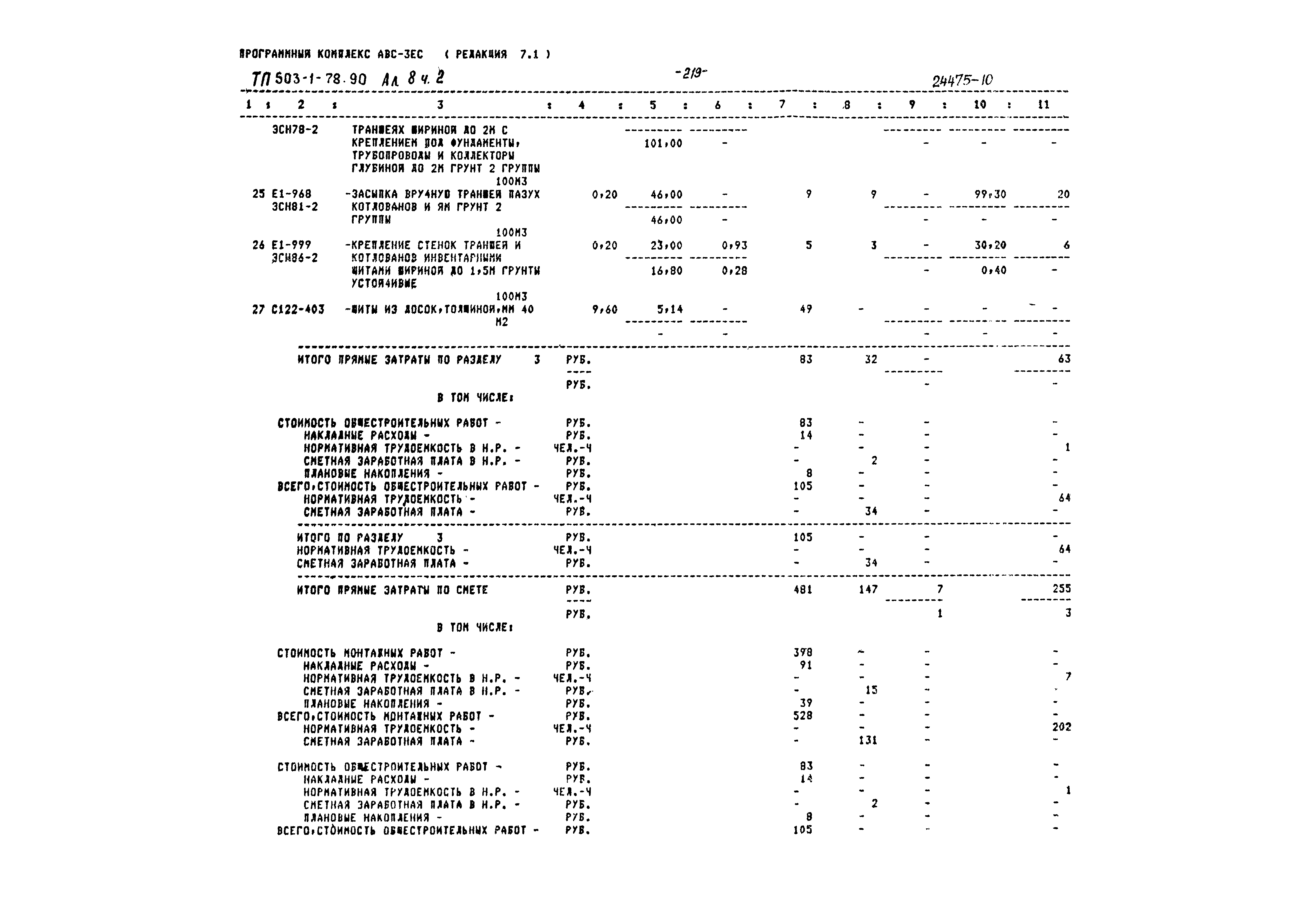 Типовой проект 503-1-78.90