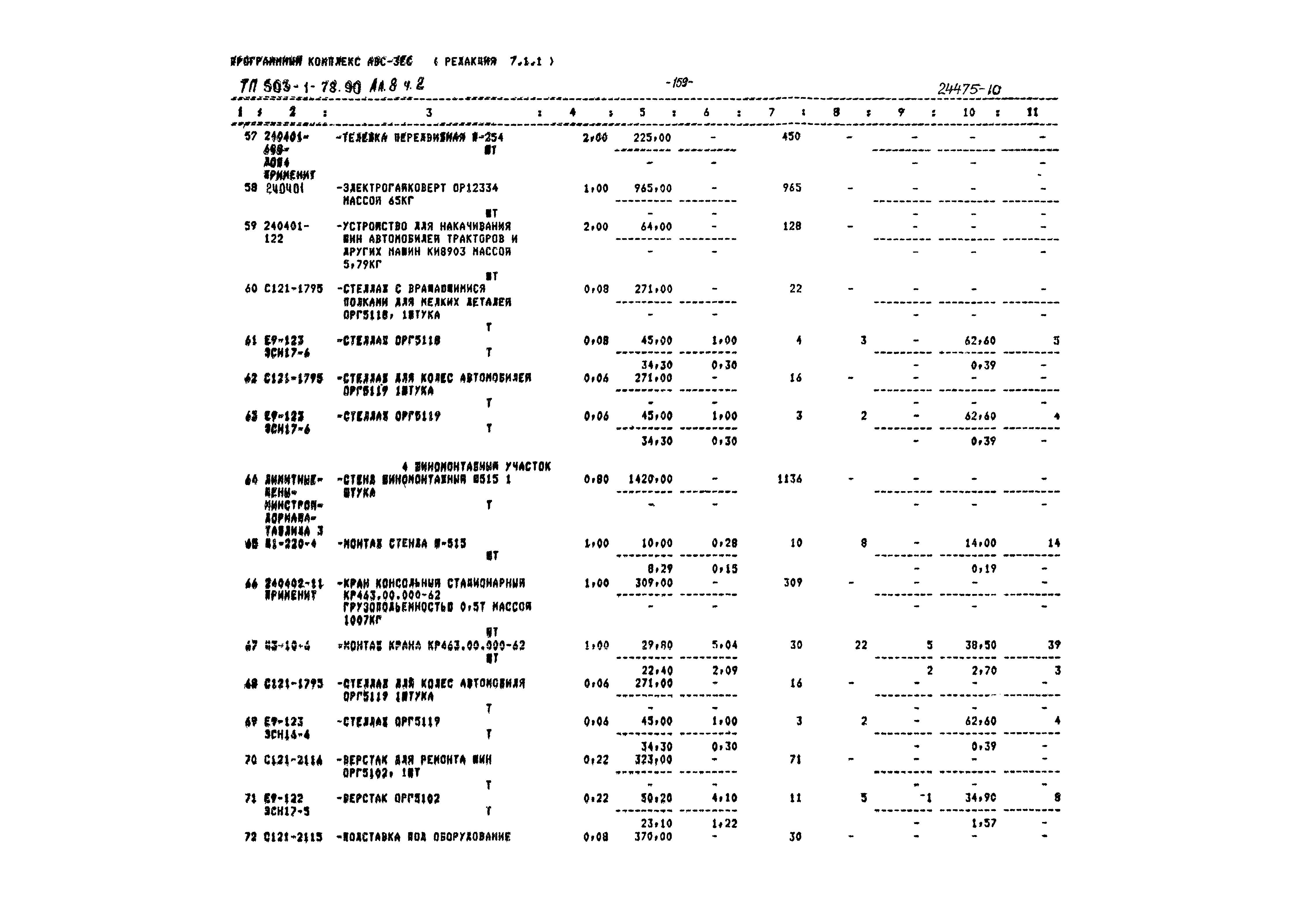 Типовой проект 503-1-78.90