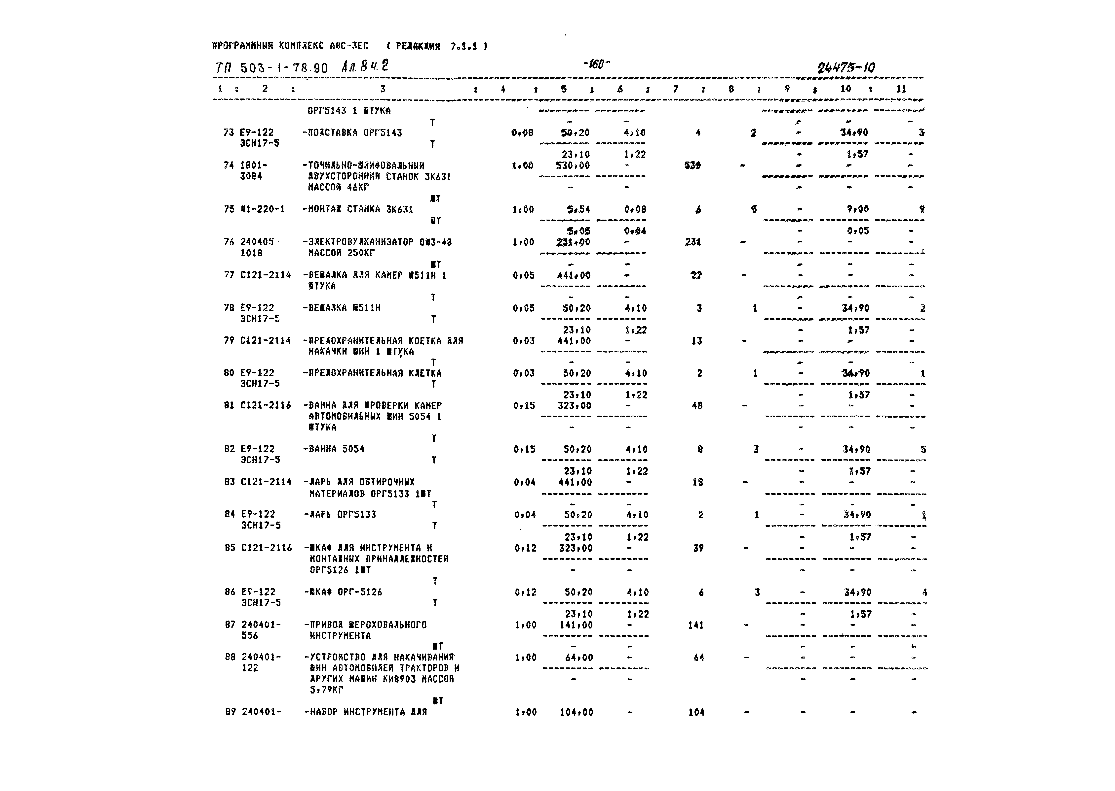 Типовой проект 503-1-78.90