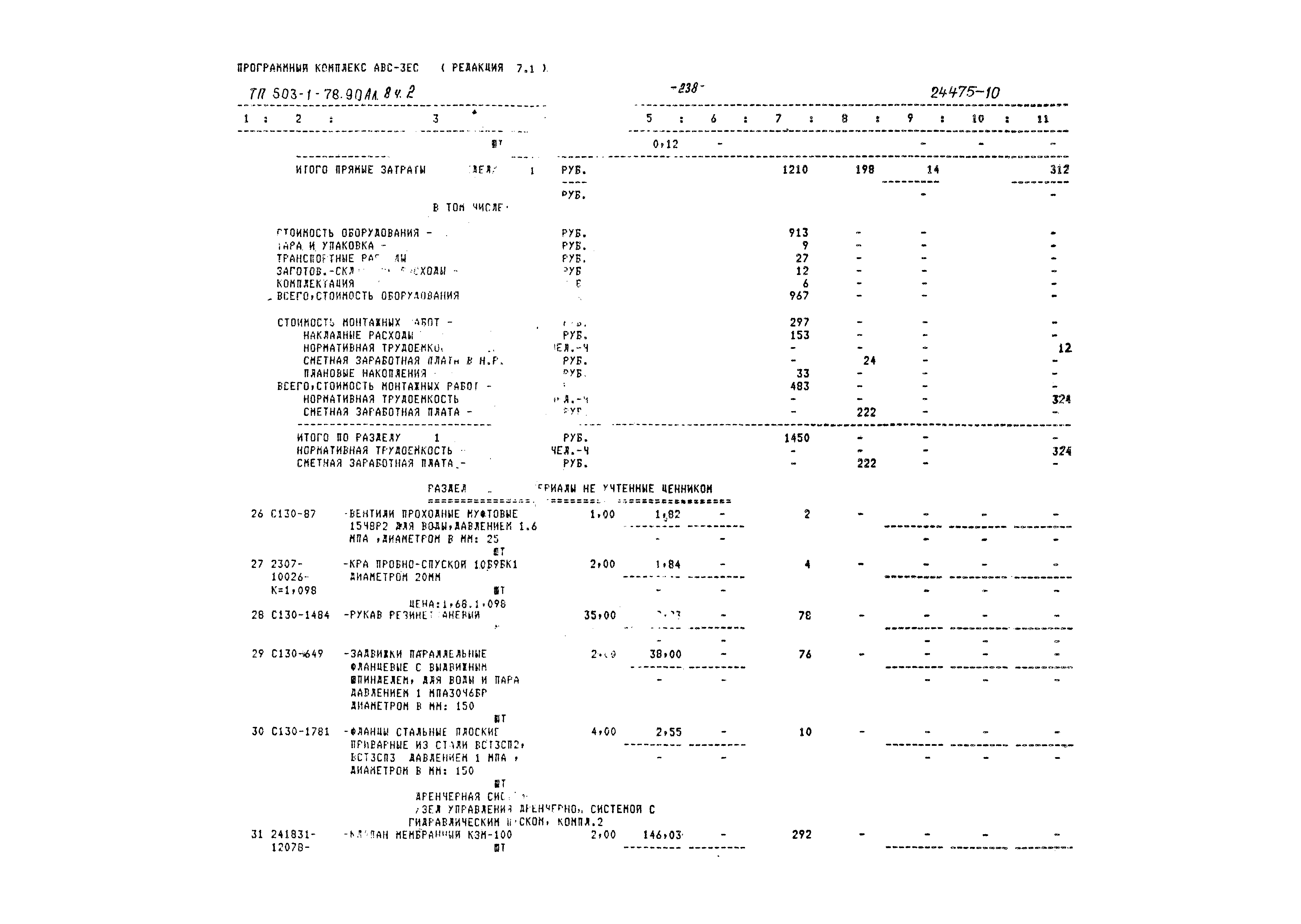 Типовой проект 503-1-78.90