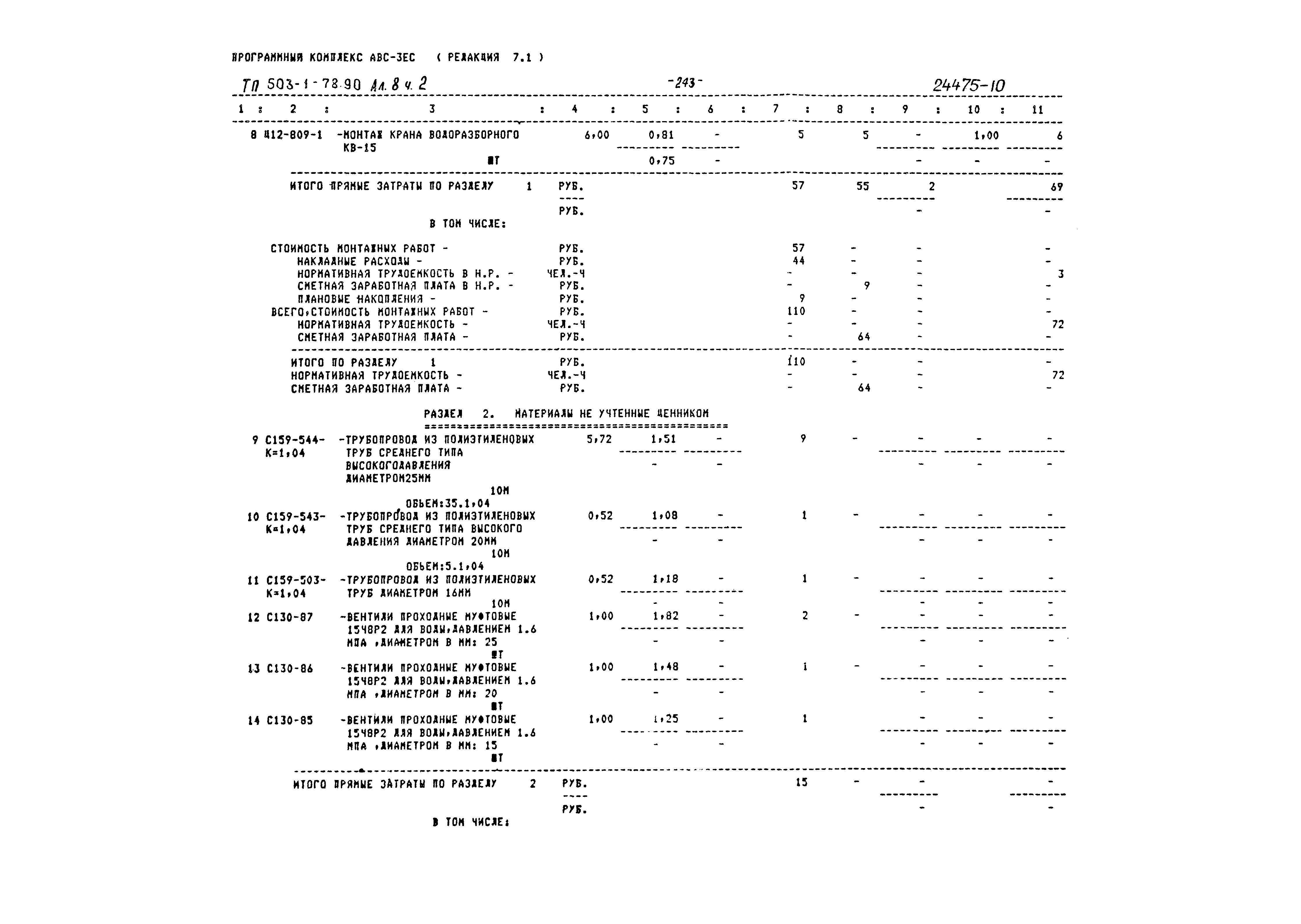 Типовой проект 503-1-78.90