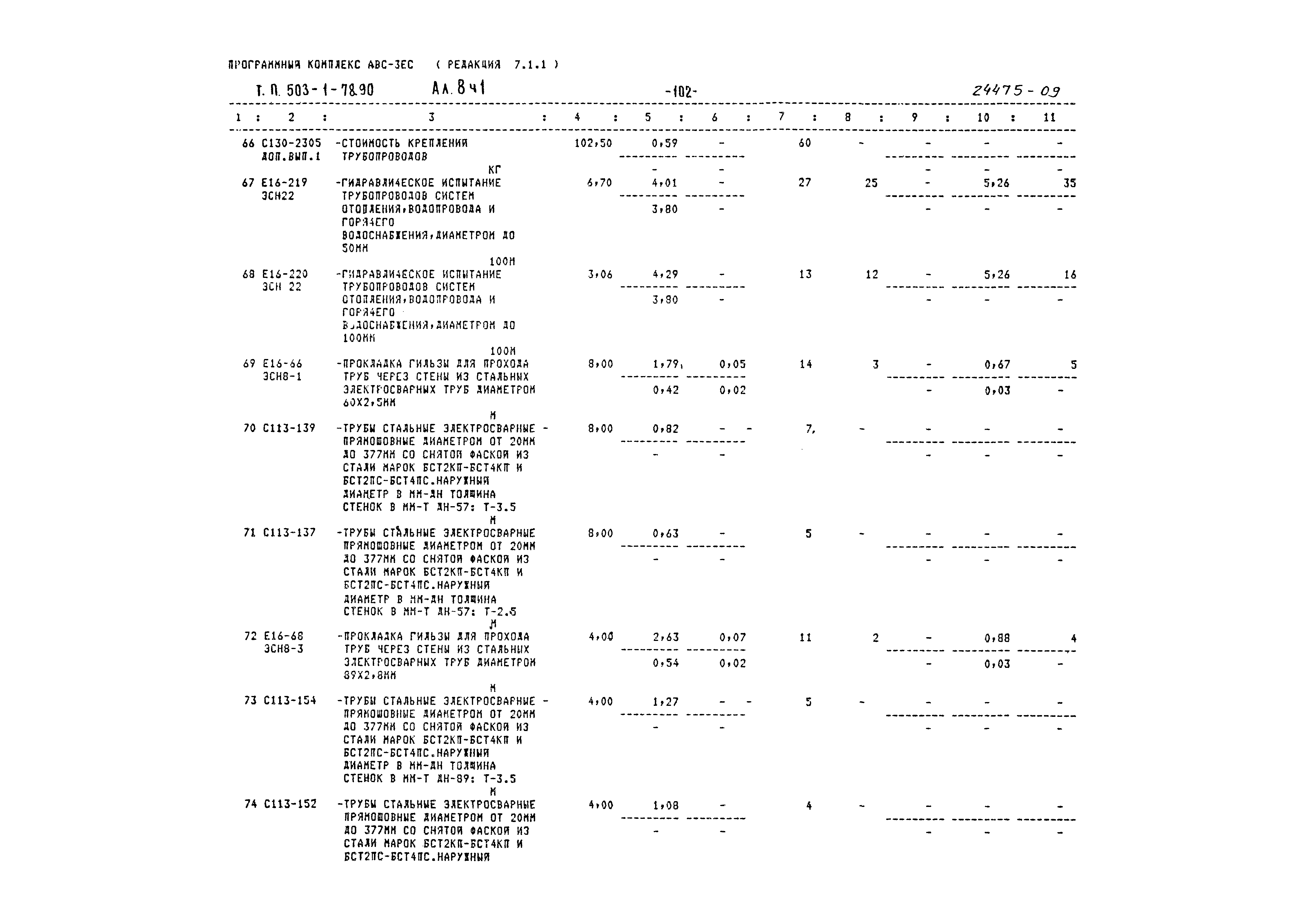 Типовой проект 503-1-78.90