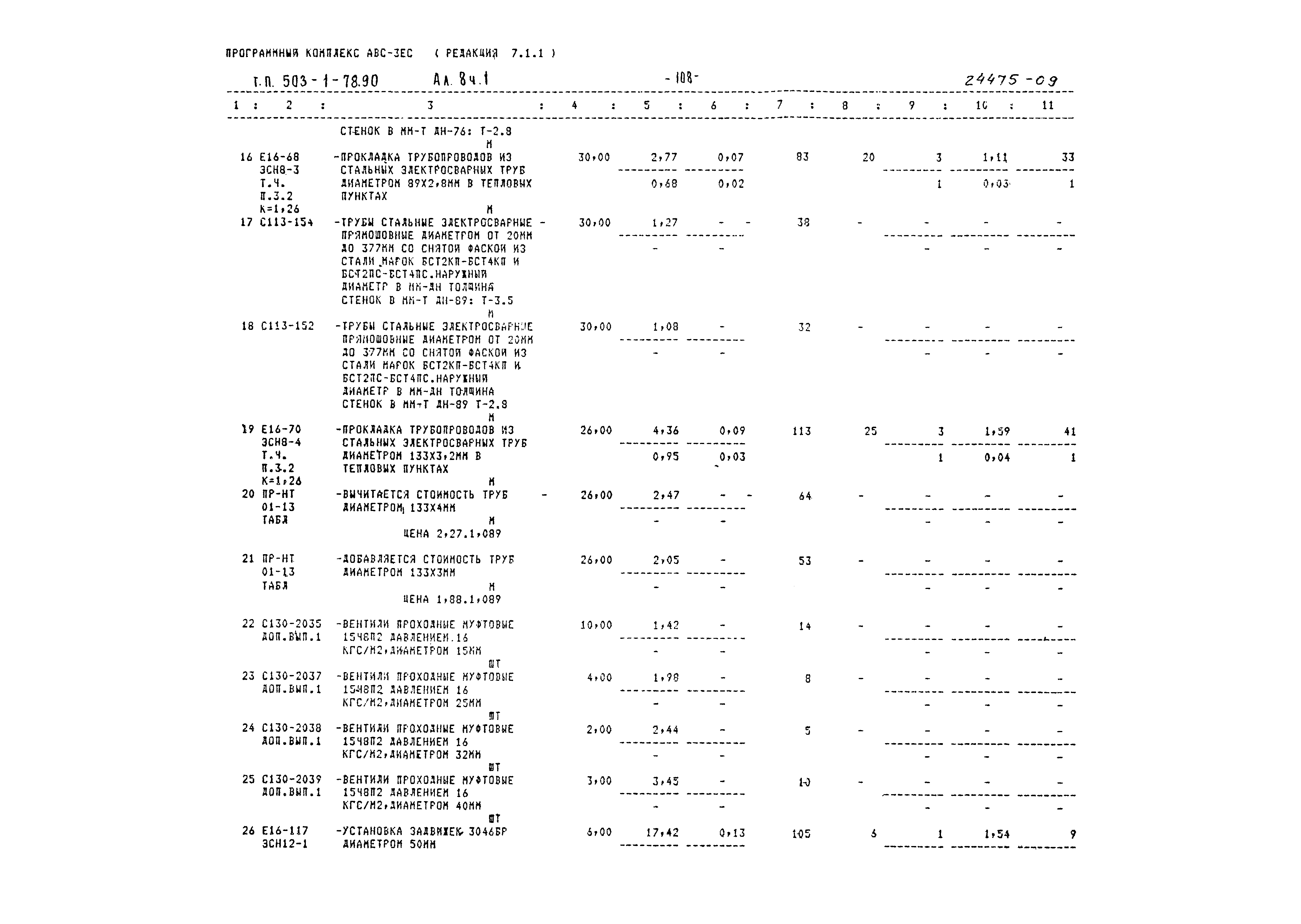 Типовой проект 503-1-78.90