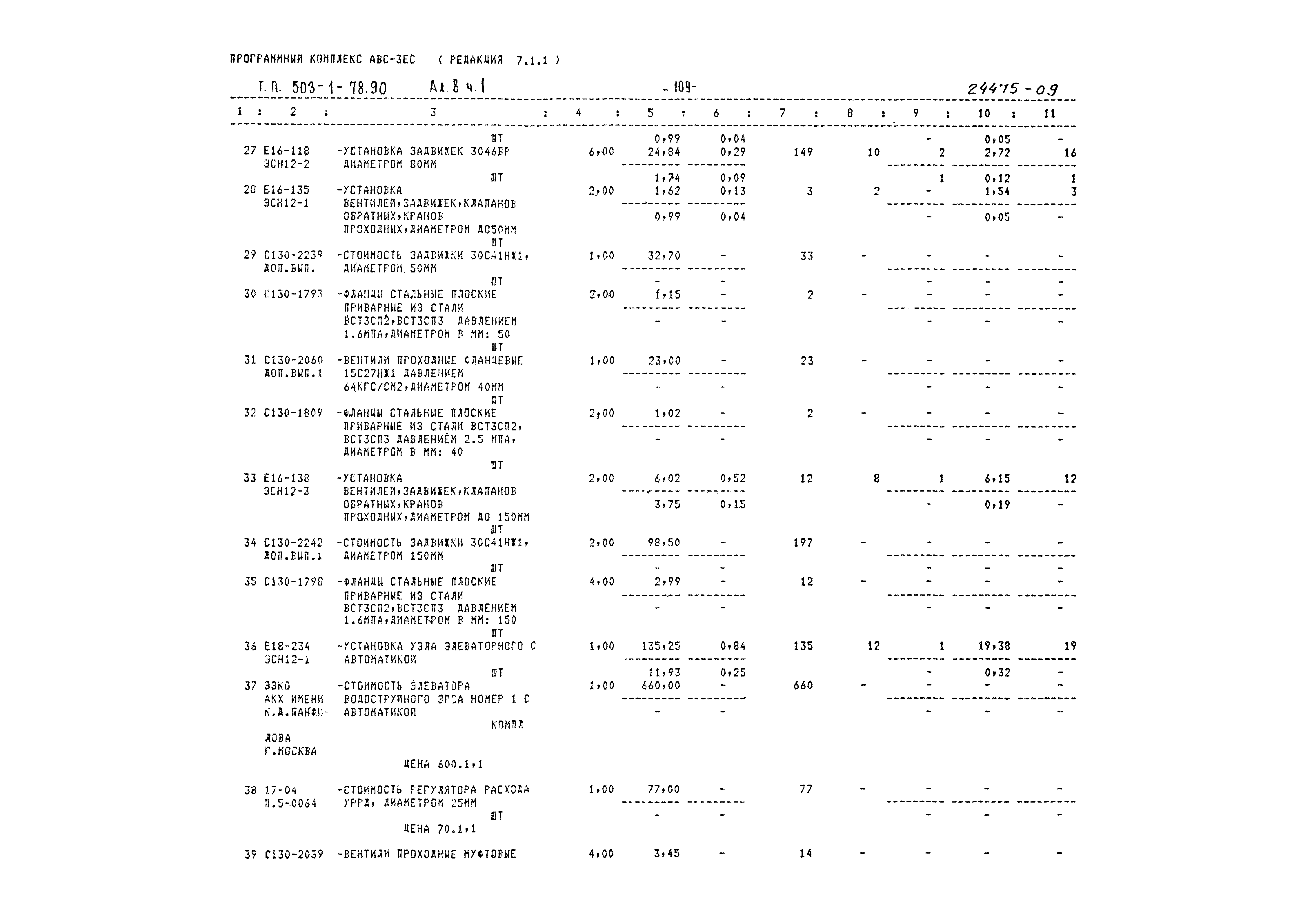 Типовой проект 503-1-78.90