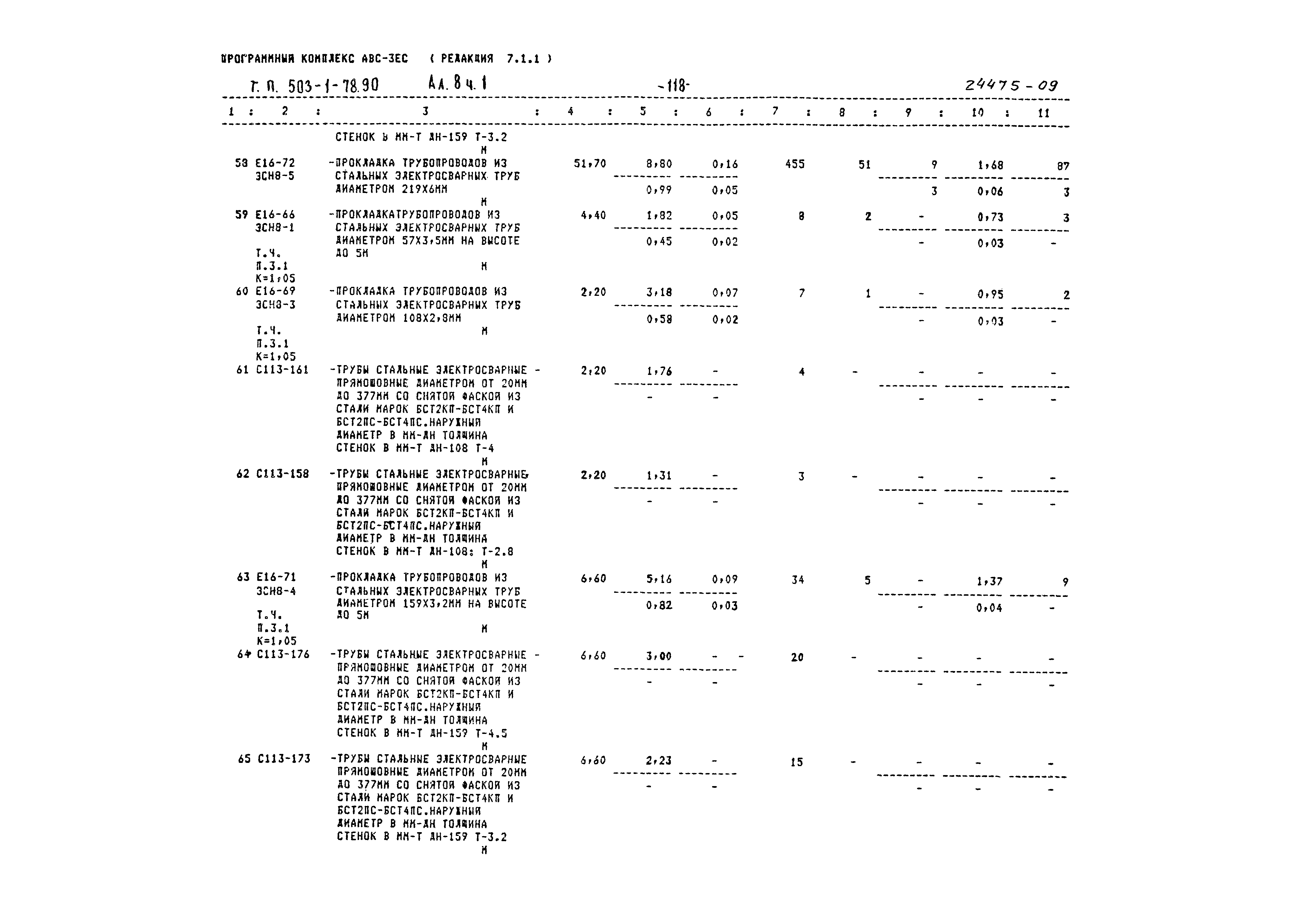 Типовой проект 503-1-78.90