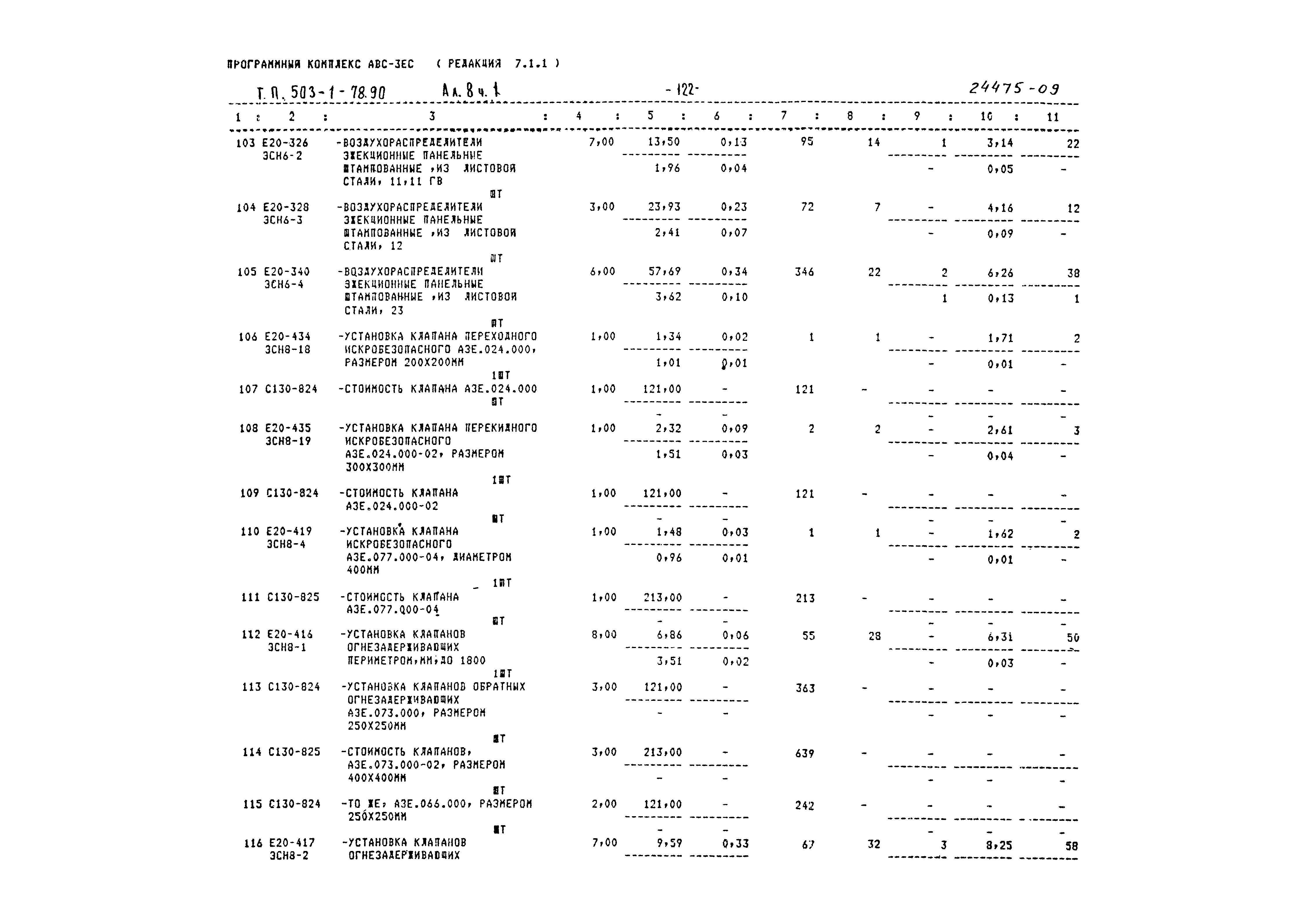 Типовой проект 503-1-78.90