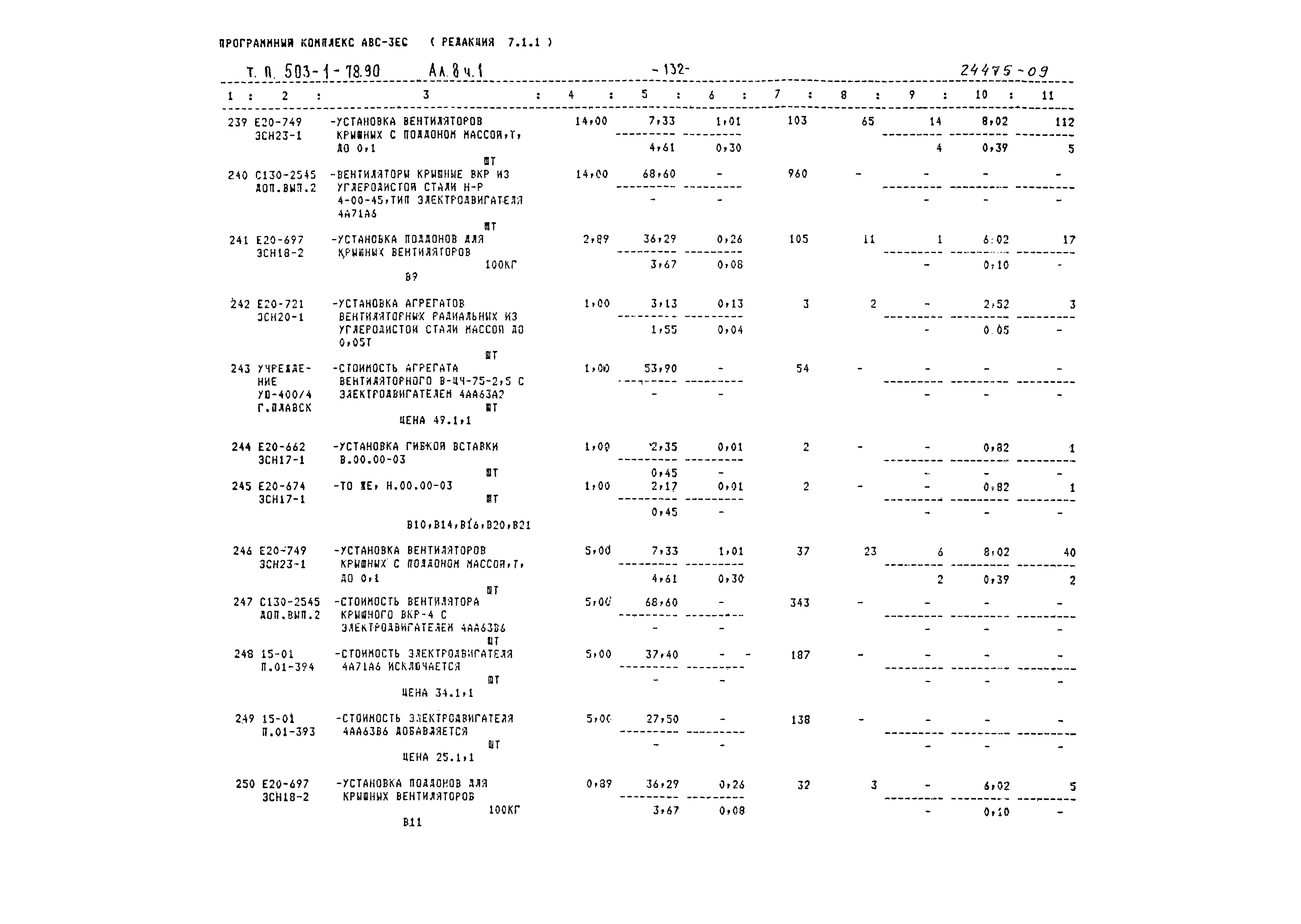 Типовой проект 503-1-78.90