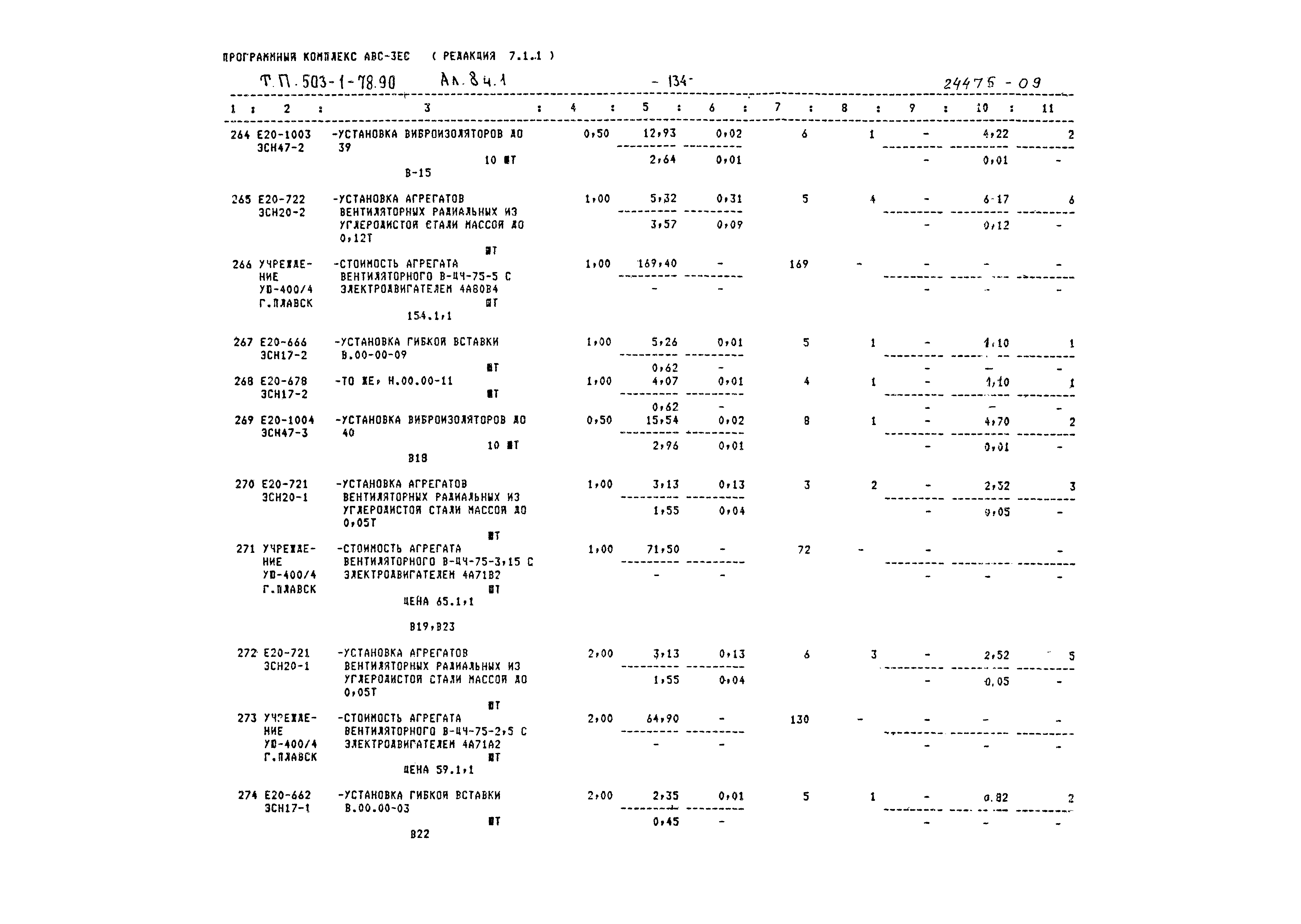 Типовой проект 503-1-78.90