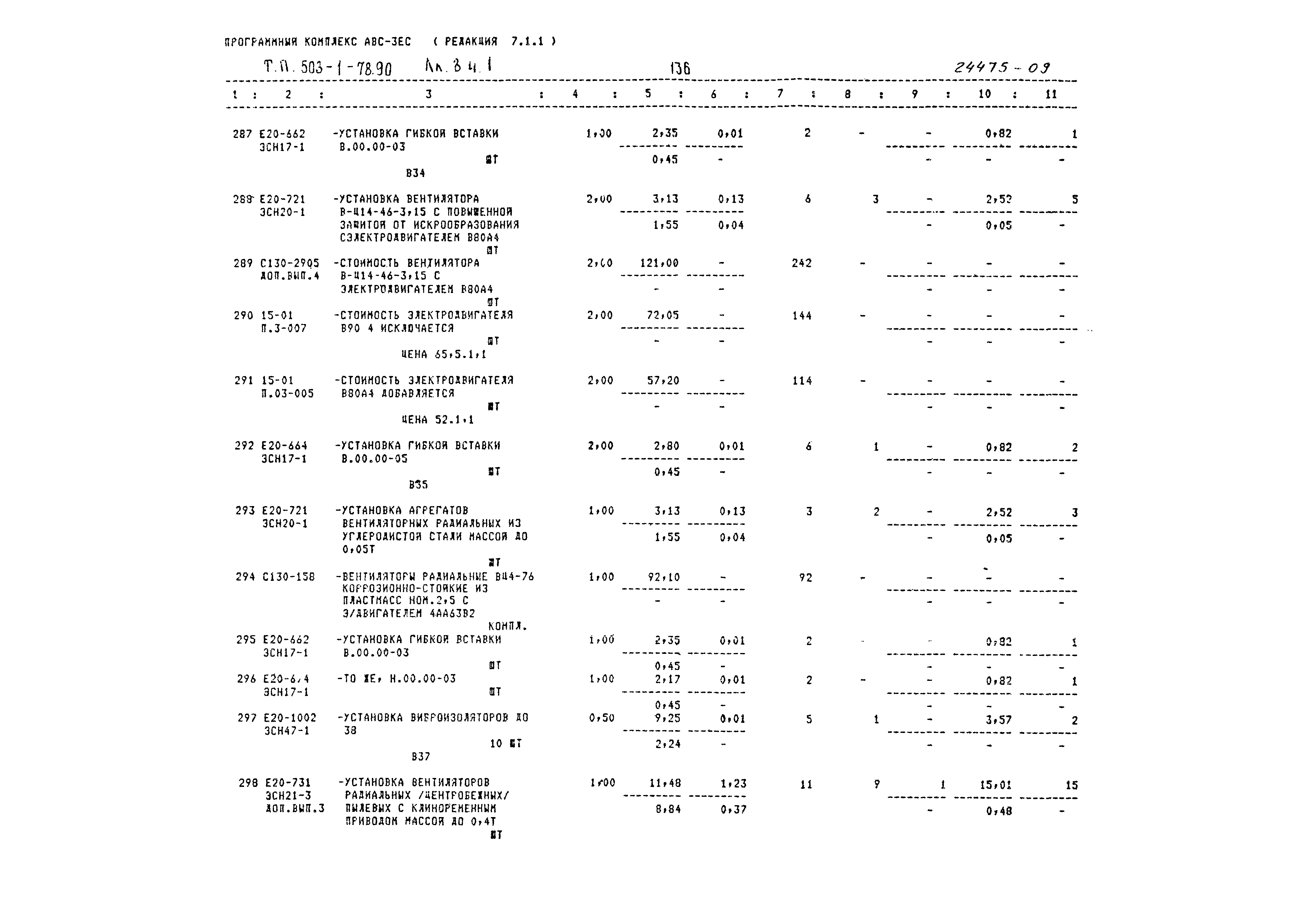 Типовой проект 503-1-78.90