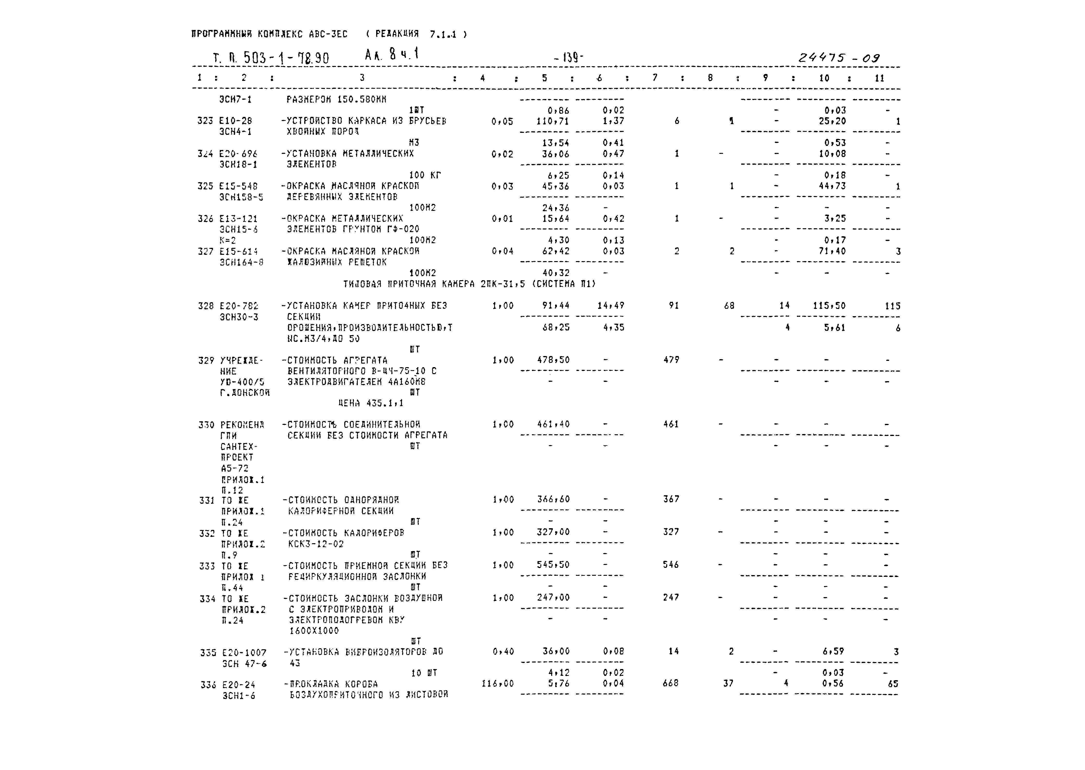 Типовой проект 503-1-78.90