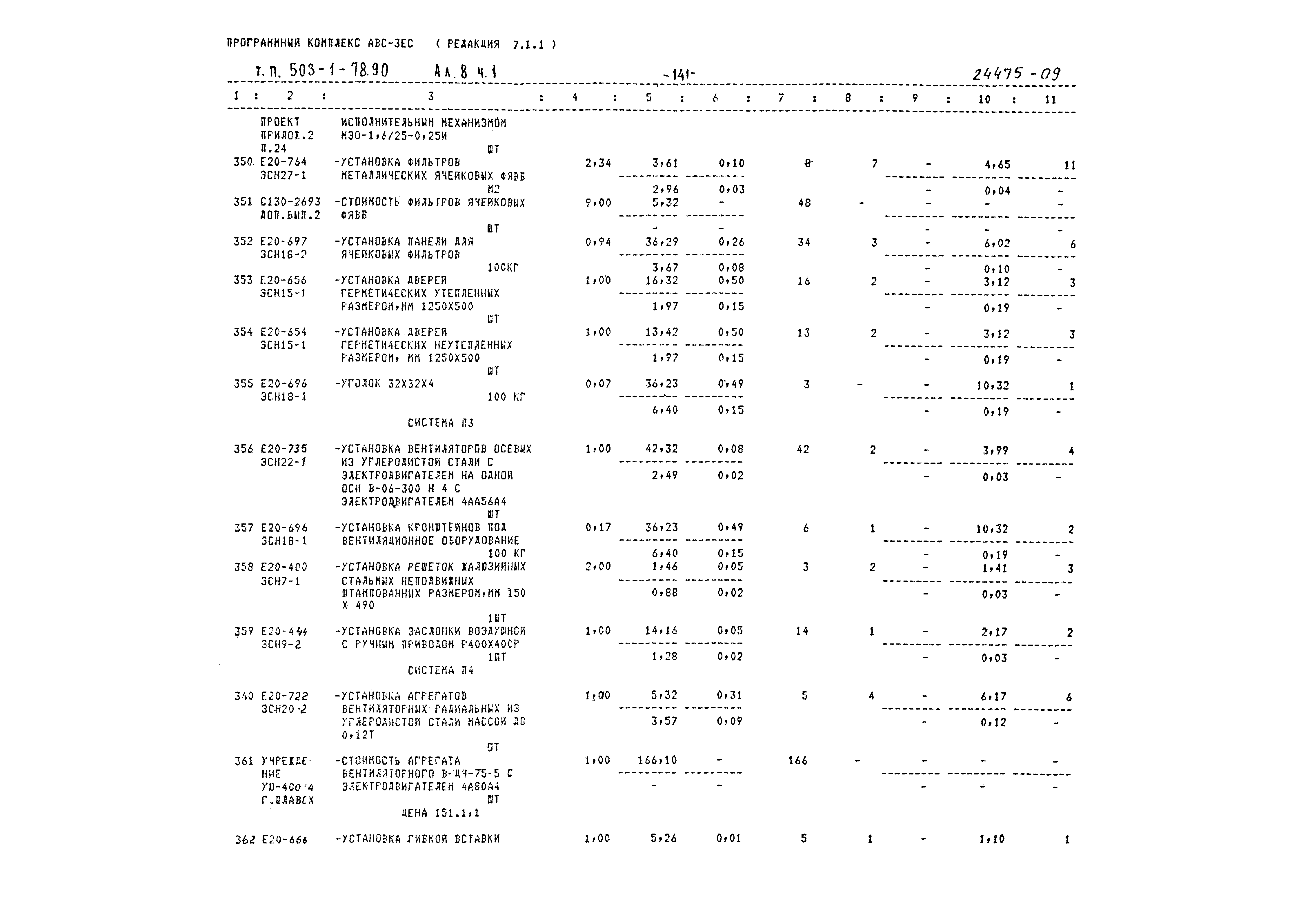 Типовой проект 503-1-78.90