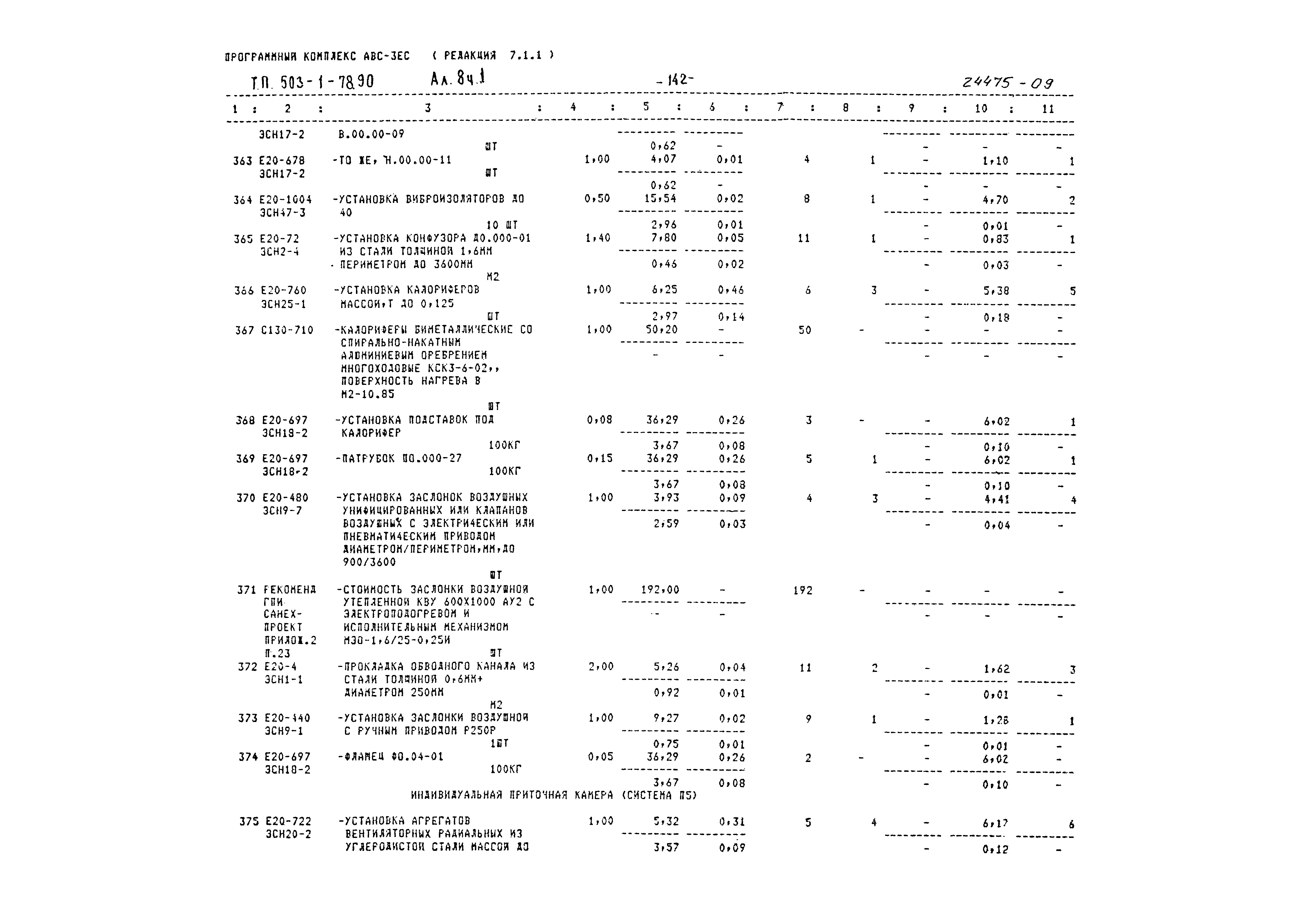 Типовой проект 503-1-78.90