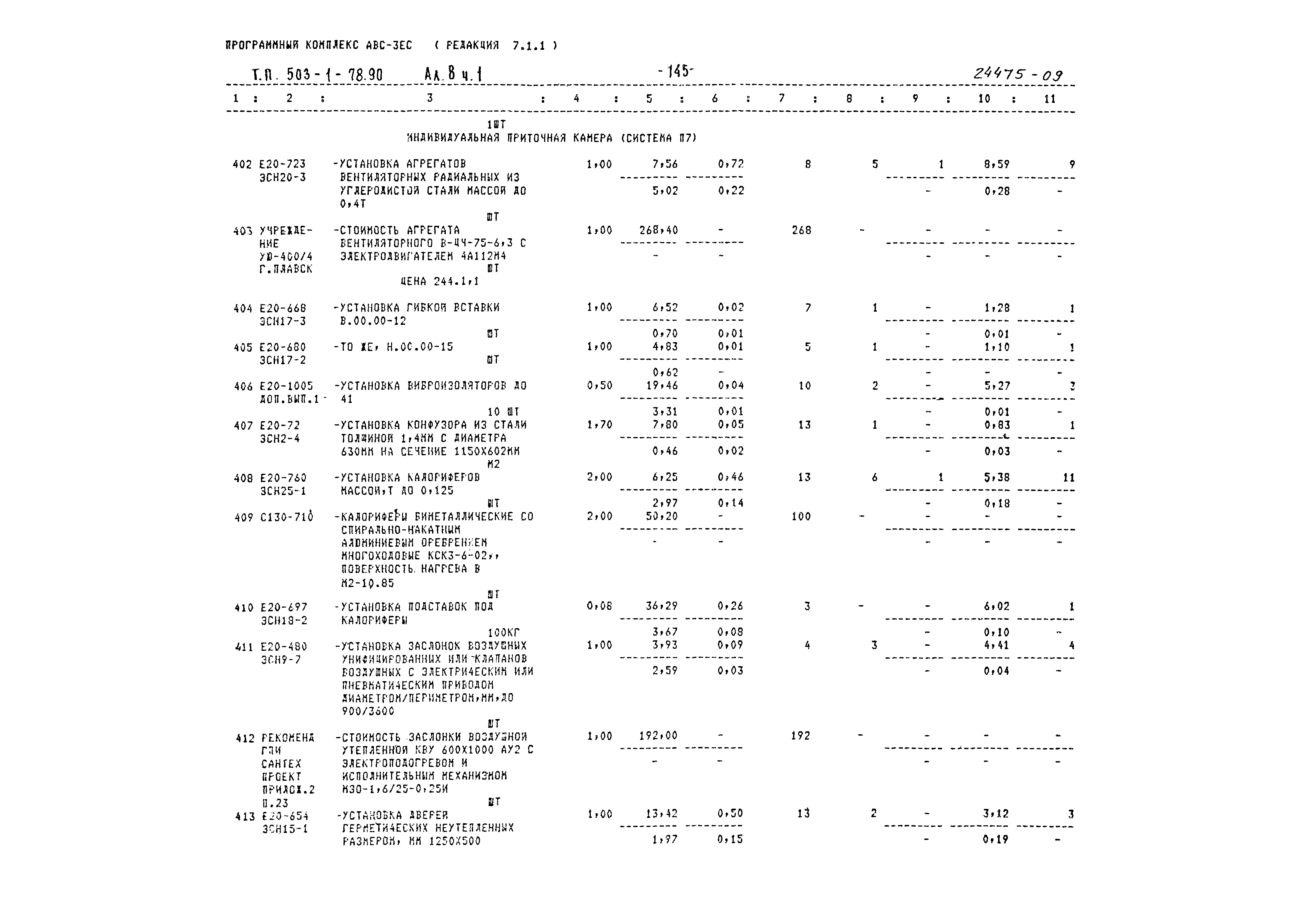 Типовой проект 503-1-78.90