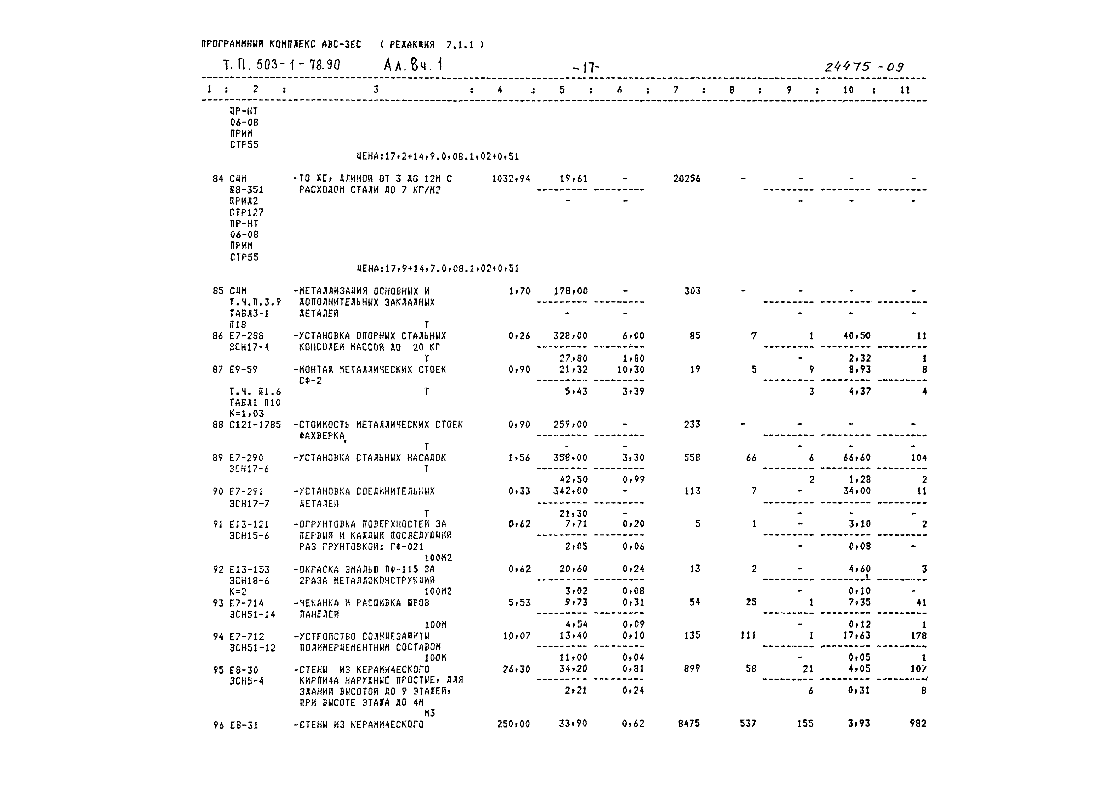 Типовой проект 503-1-78.90