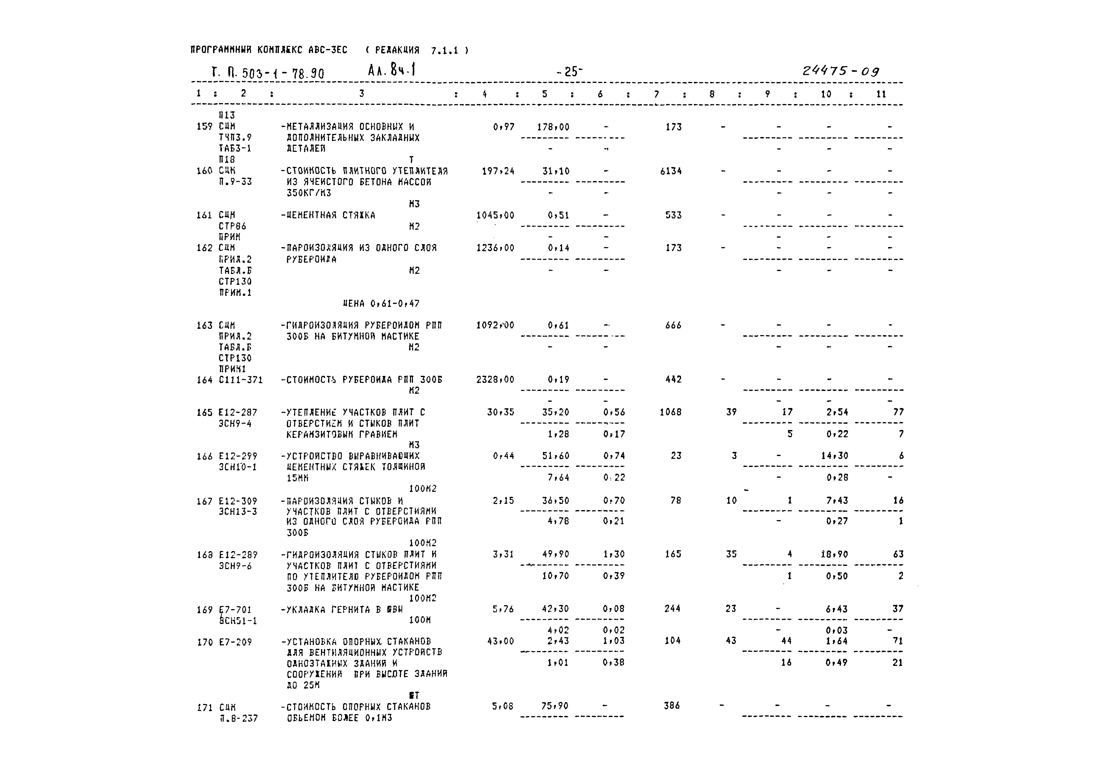 Типовой проект 503-1-78.90