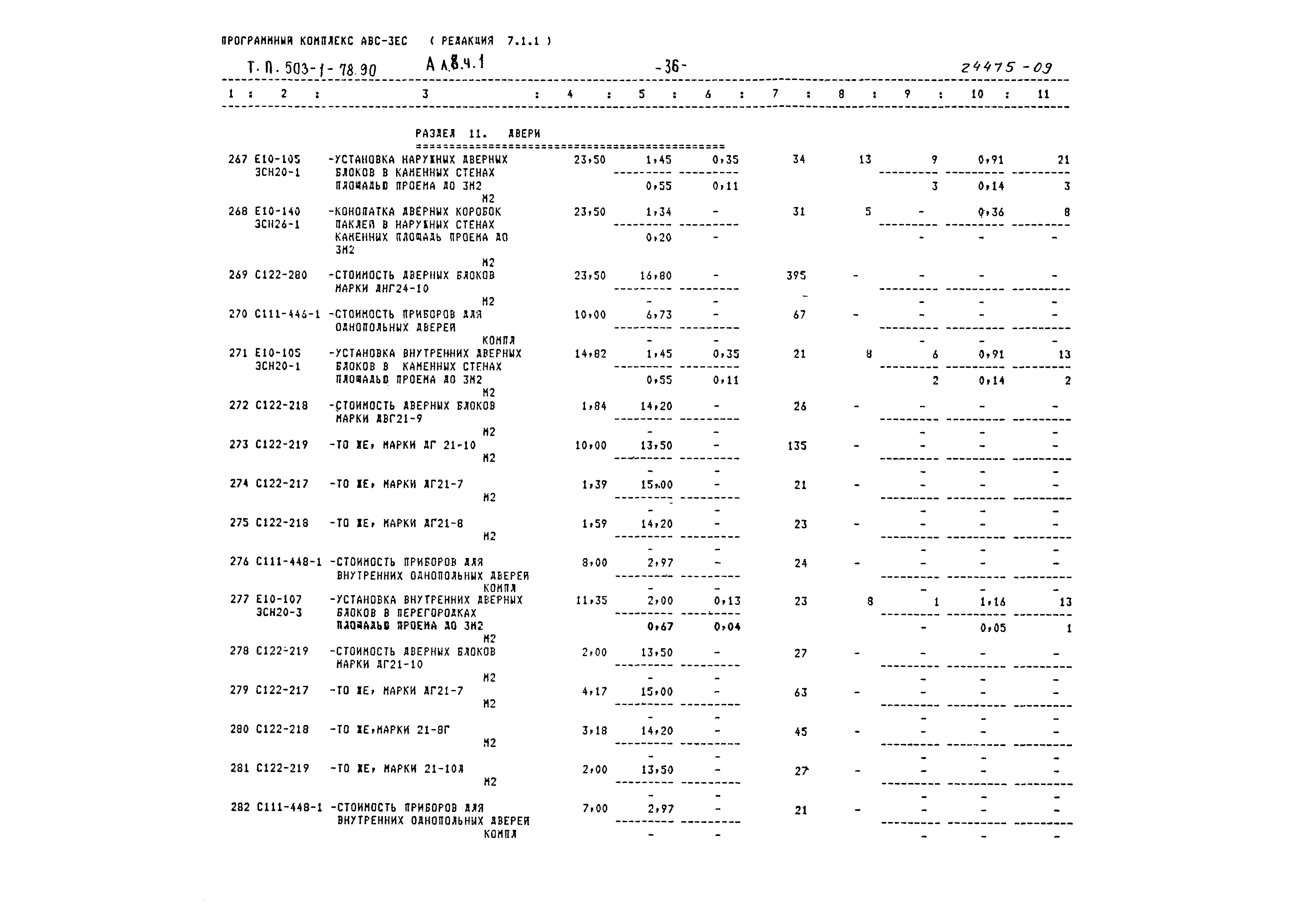 Типовой проект 503-1-78.90