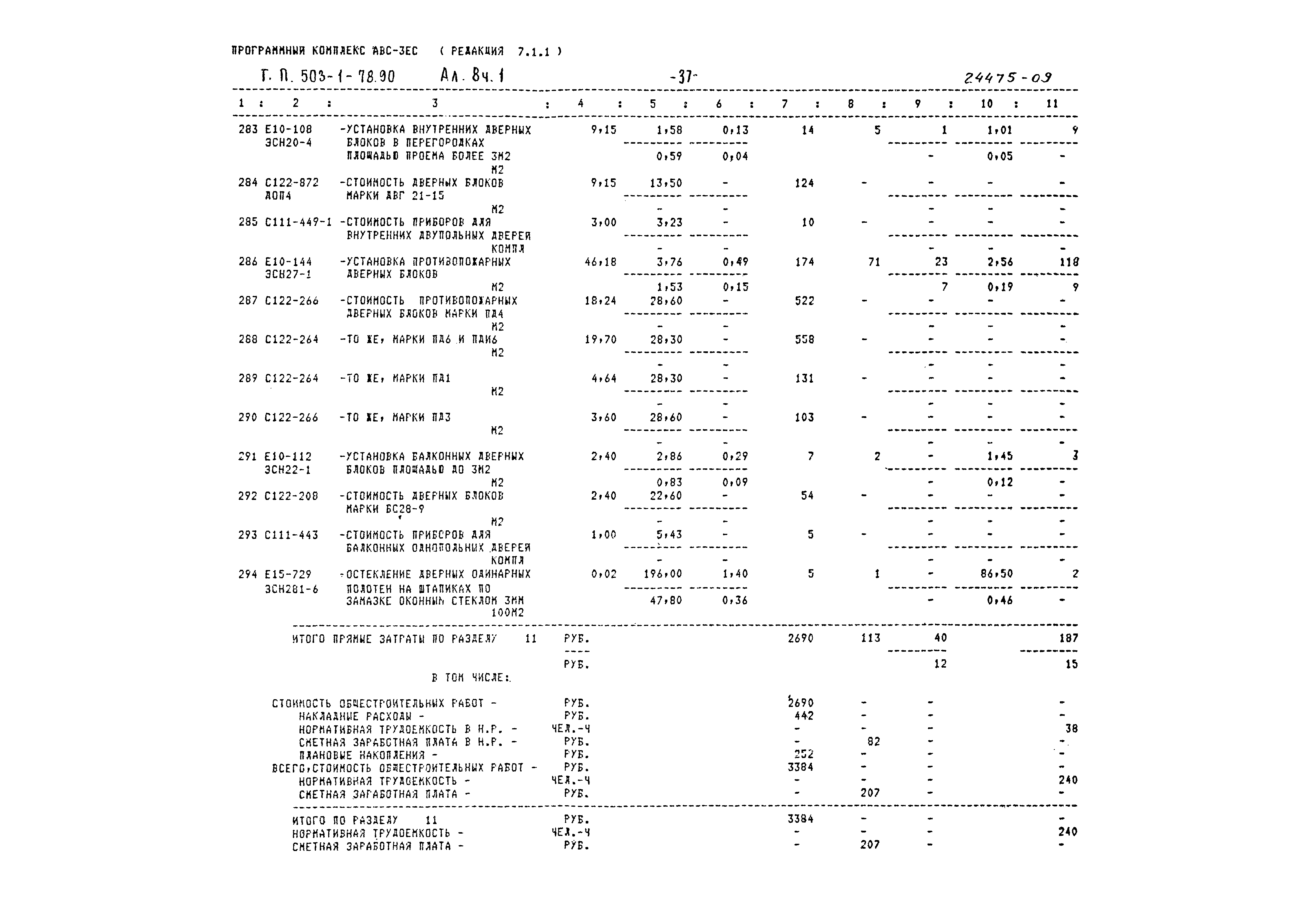 Типовой проект 503-1-78.90