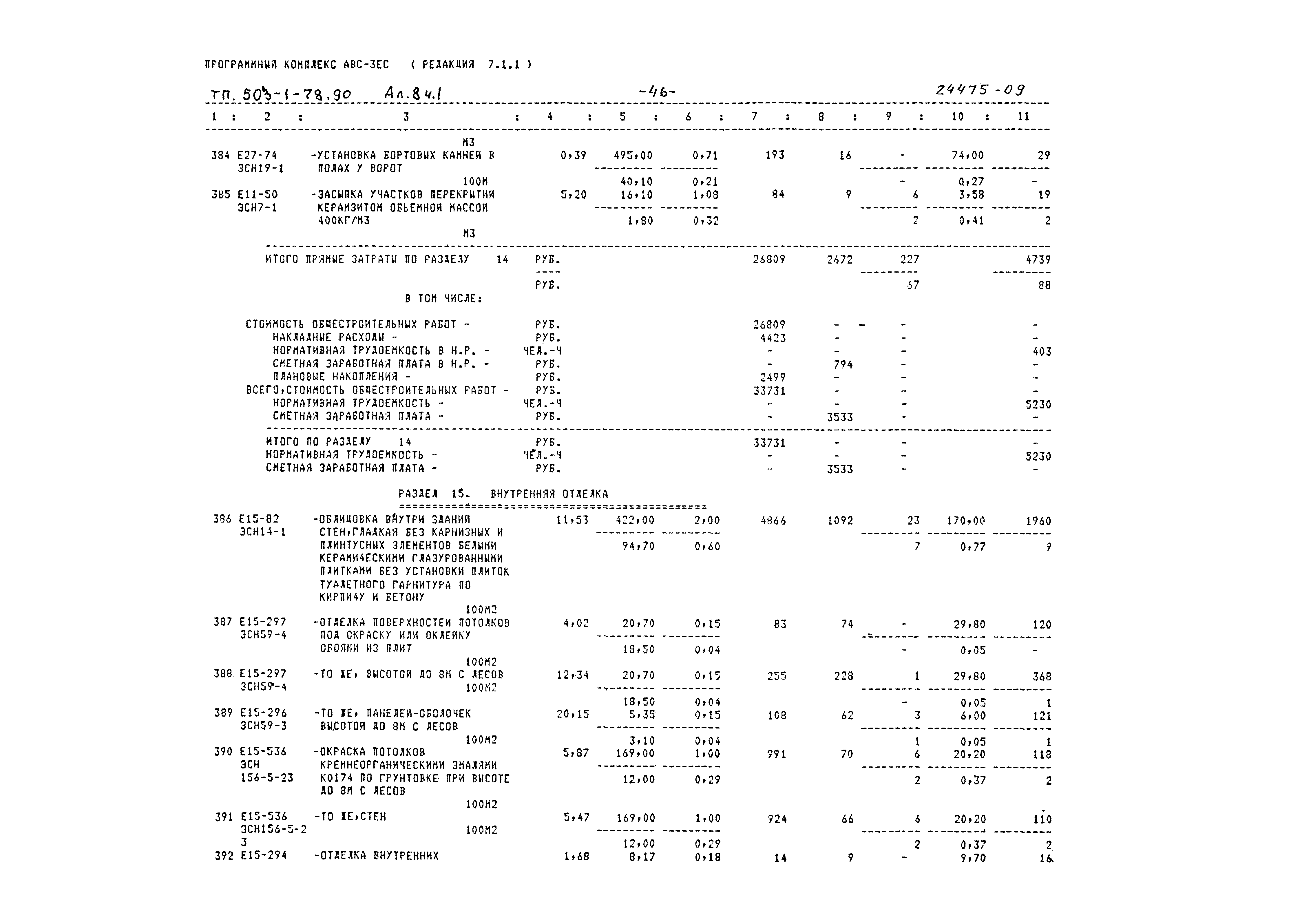 Типовой проект 503-1-78.90