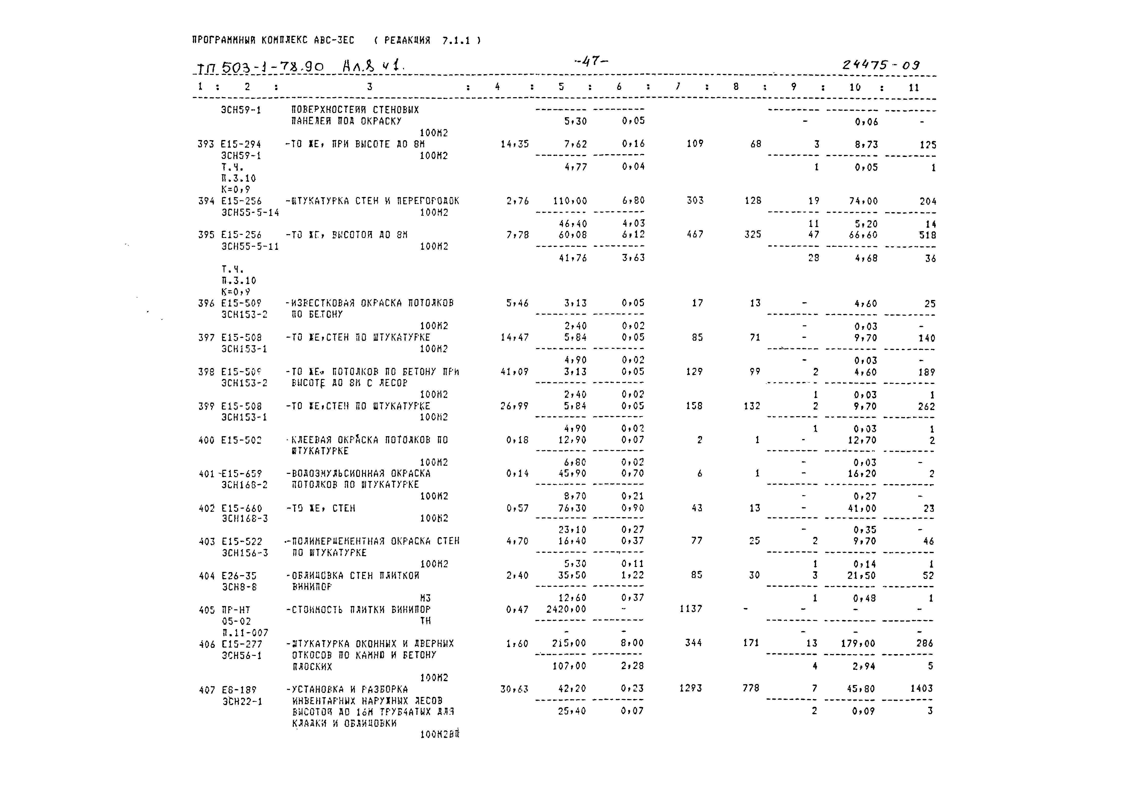 Типовой проект 503-1-78.90