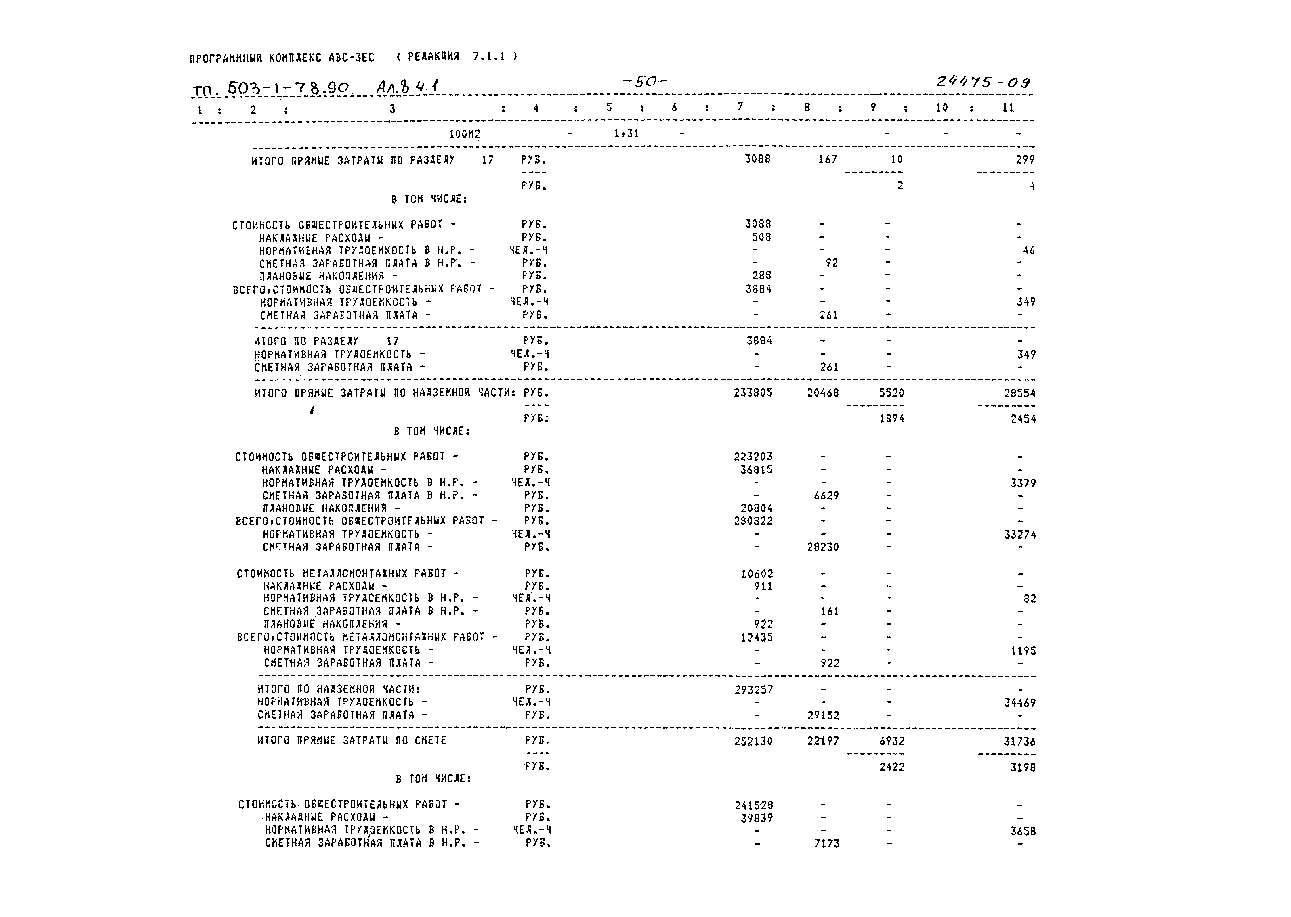 Типовой проект 503-1-78.90