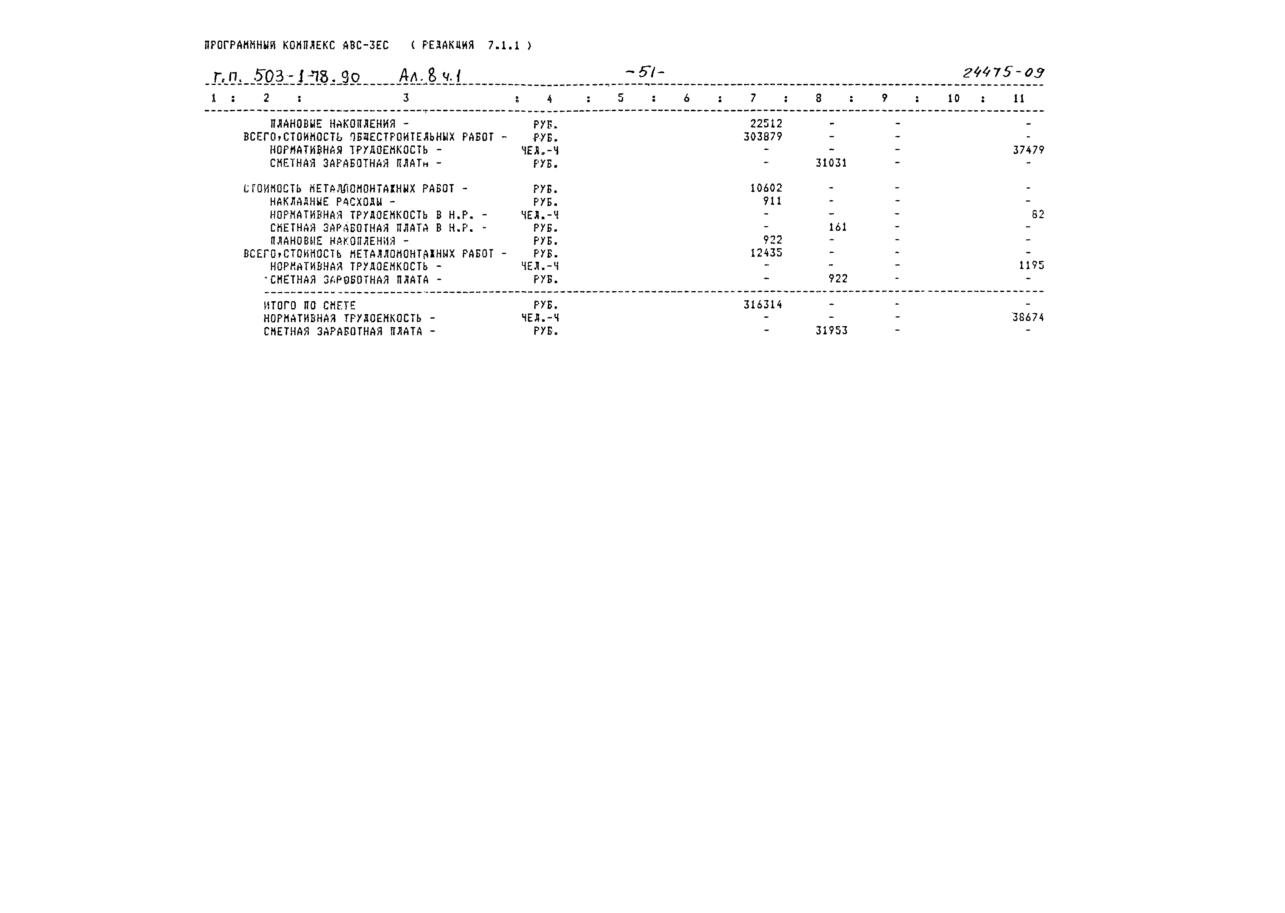 Типовой проект 503-1-78.90