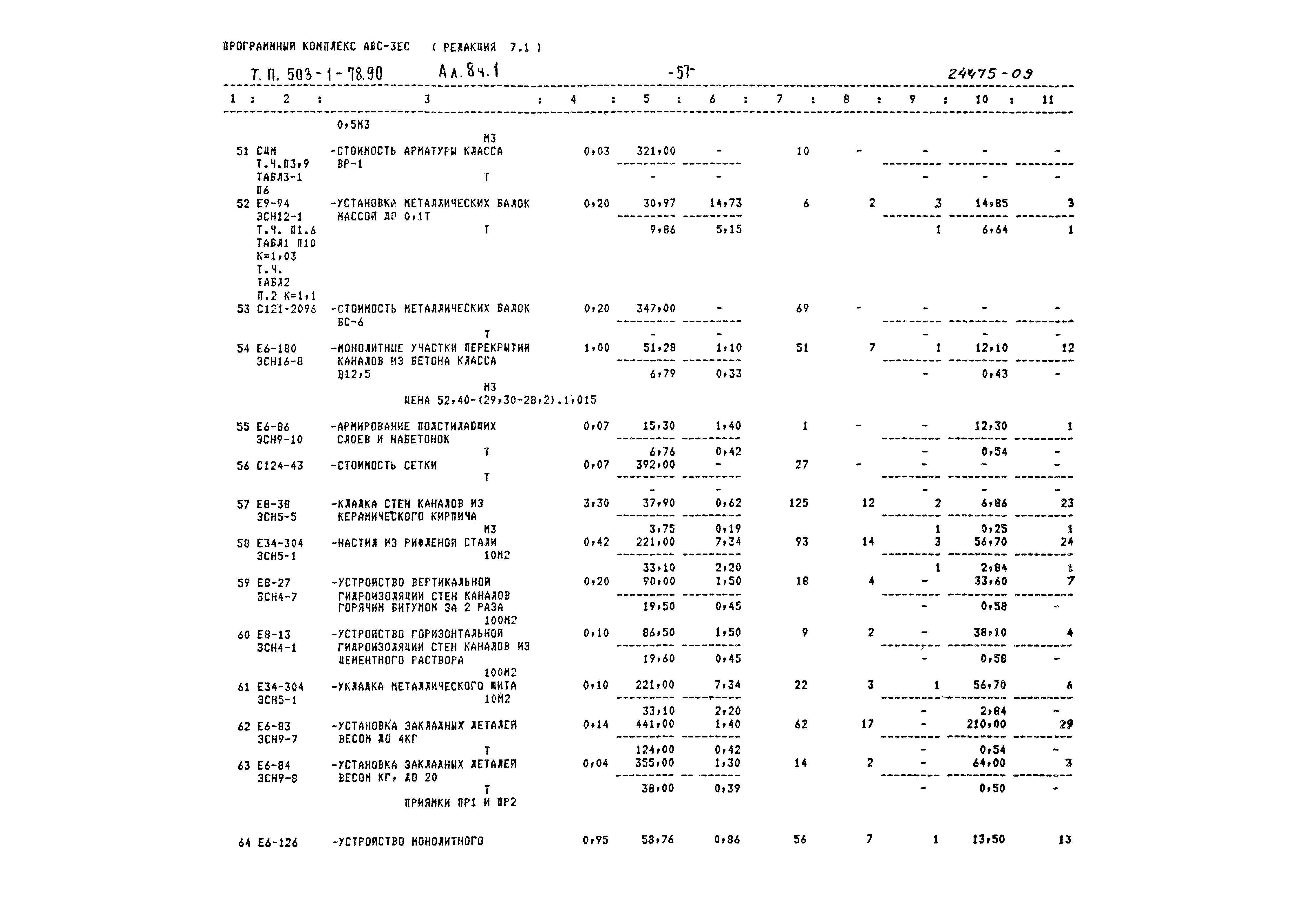 Типовой проект 503-1-78.90