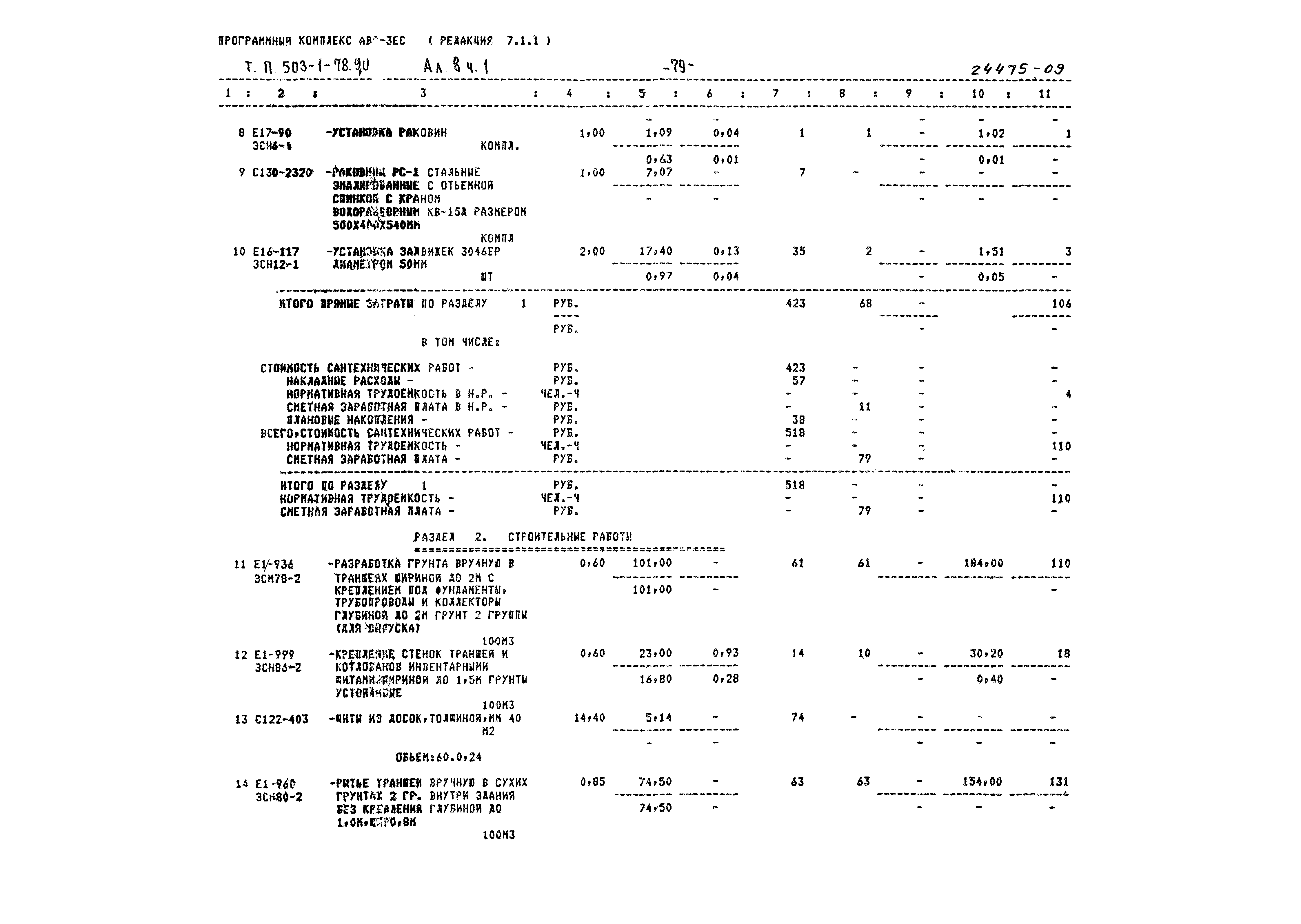 Типовой проект 503-1-78.90