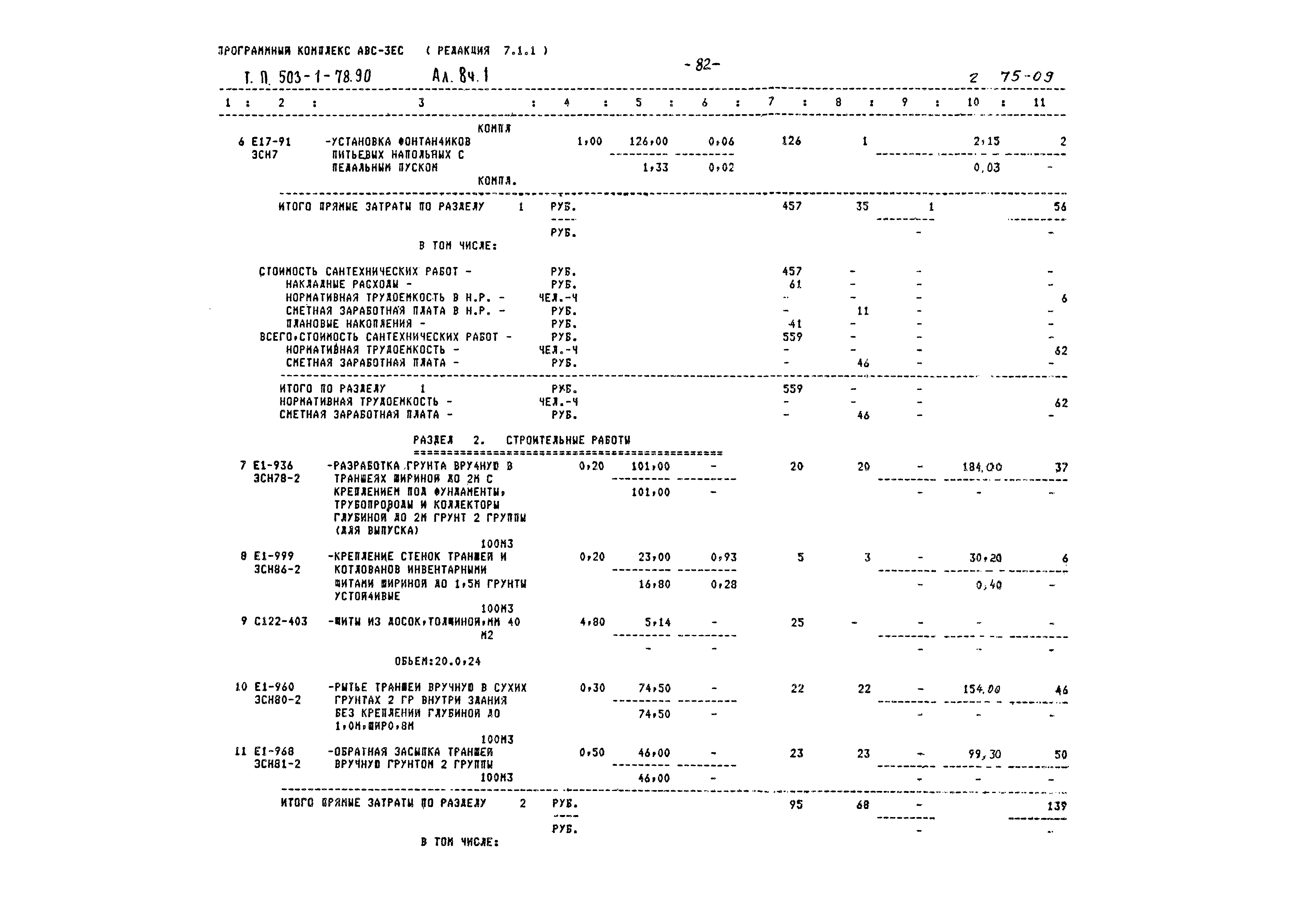 Типовой проект 503-1-78.90