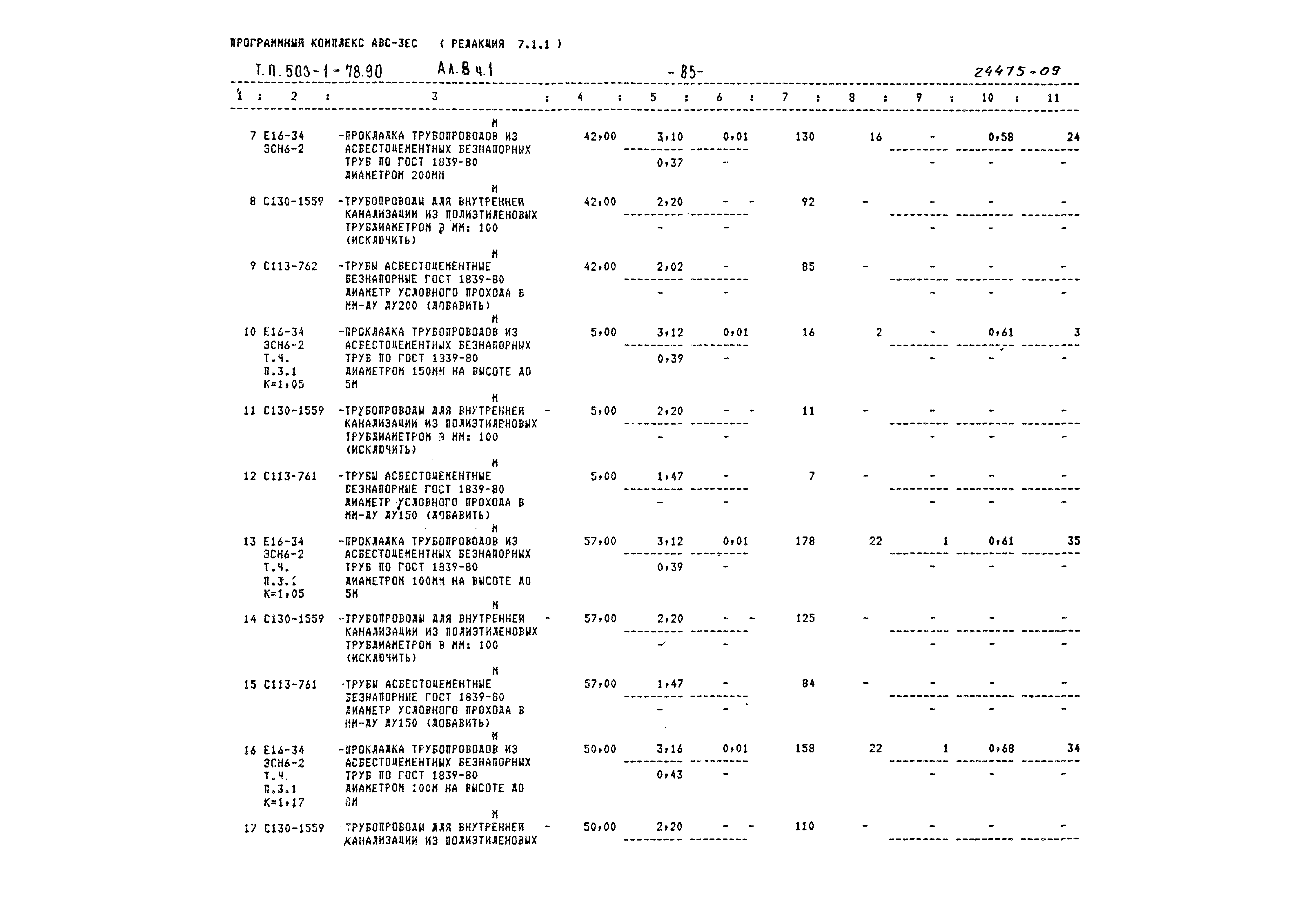 Типовой проект 503-1-78.90