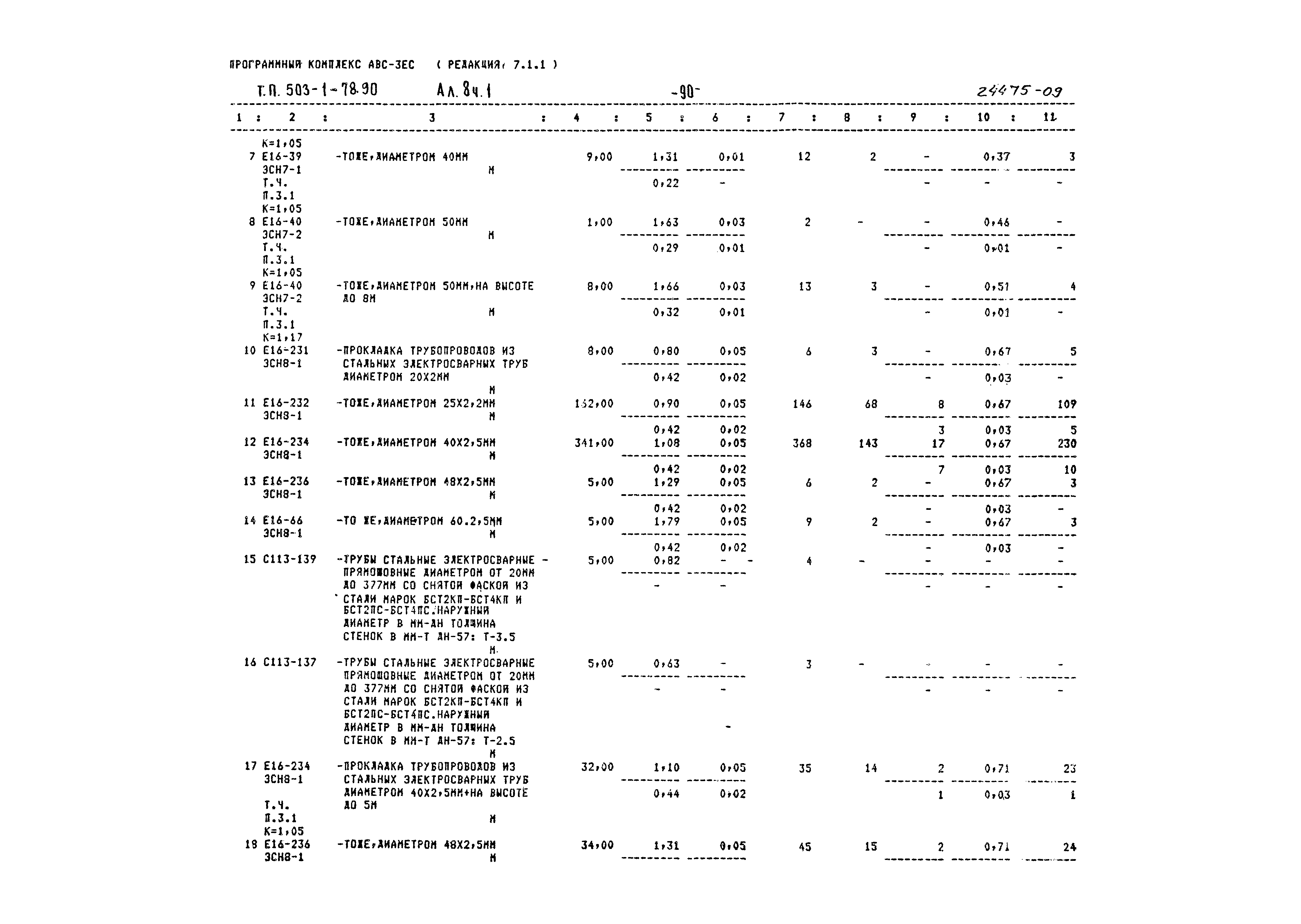 Типовой проект 503-1-78.90