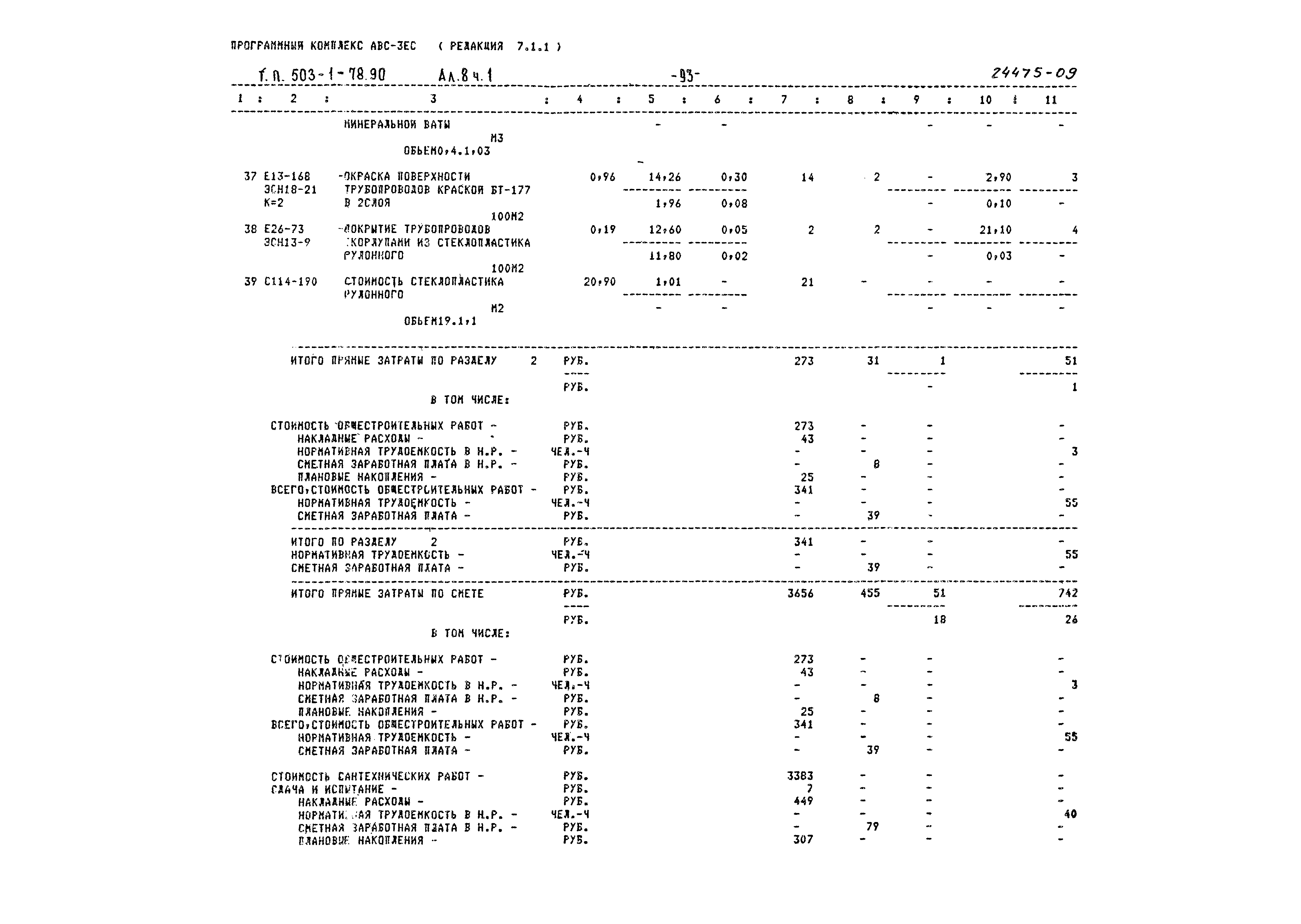 Типовой проект 503-1-78.90